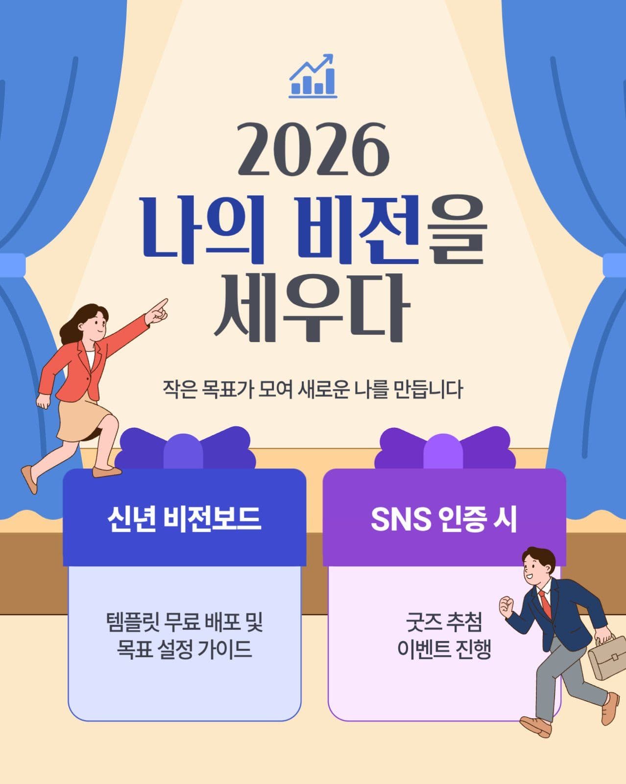 파란색 심플한 목표설정 이벤트