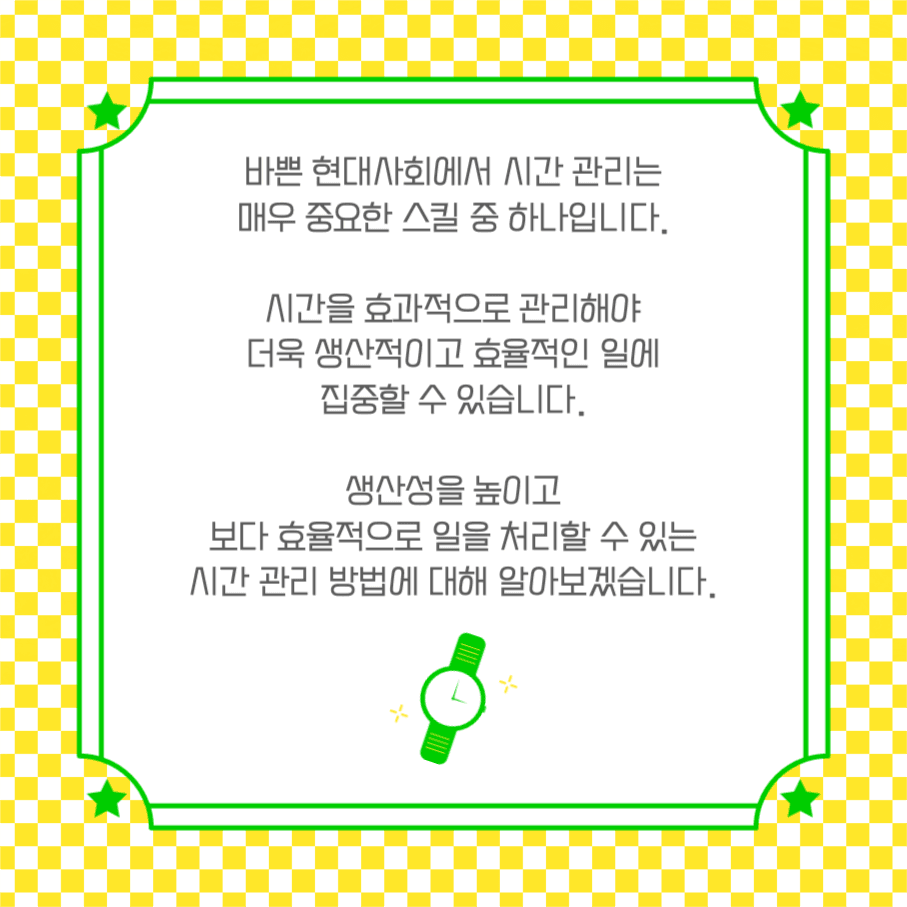 시간관리 꿀팁 모음 카드뉴스