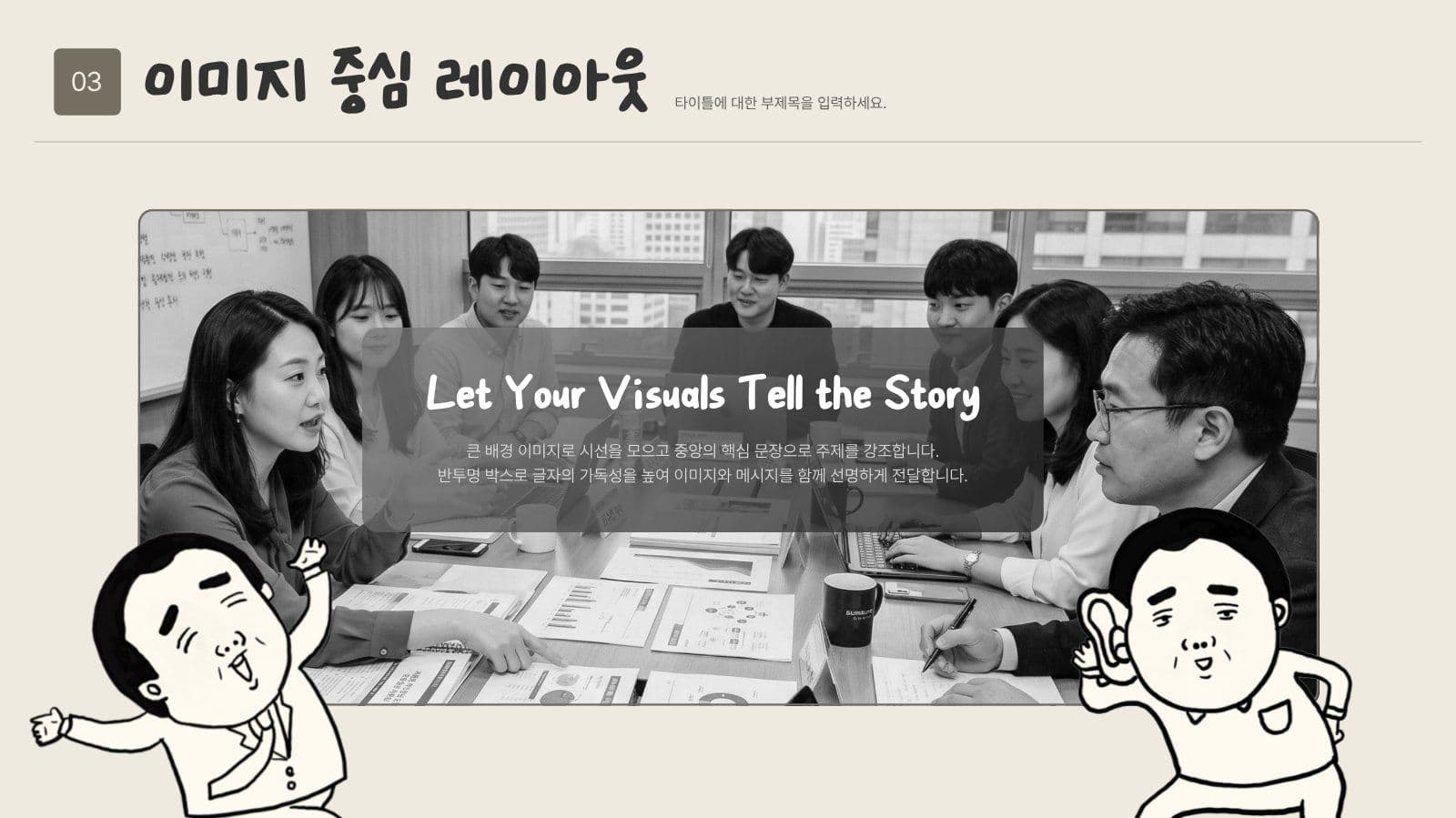 코믹 엽기 발칙한 프레젠테이션 템플릿 캐릭터