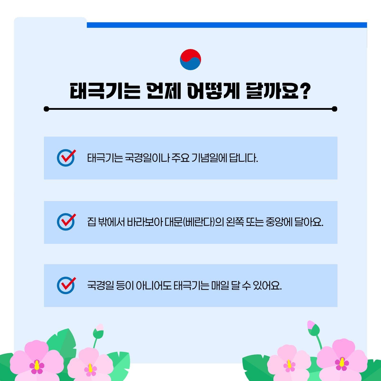 태극기의 의미와 상징 카드뉴스