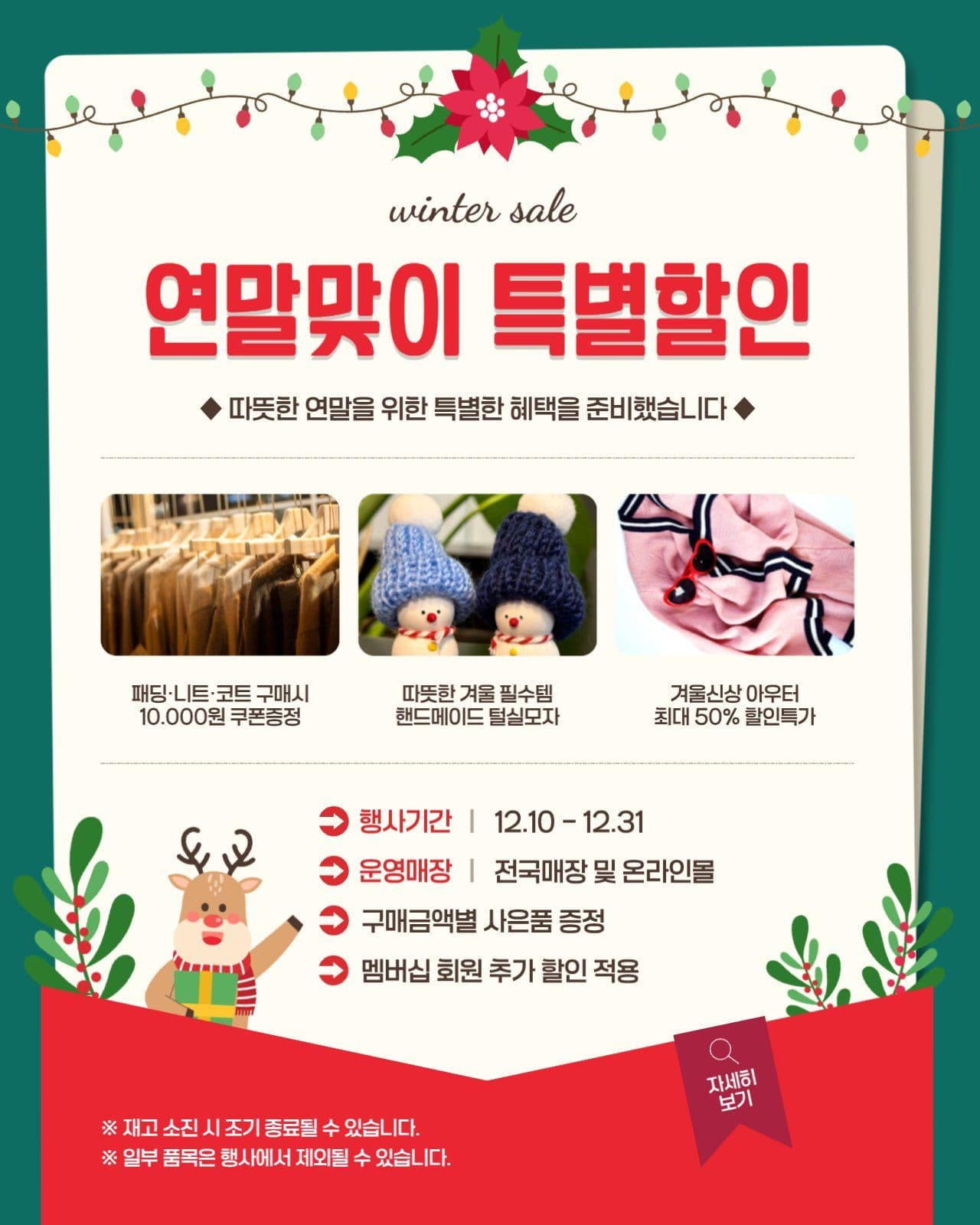 연말맞이 특별할인