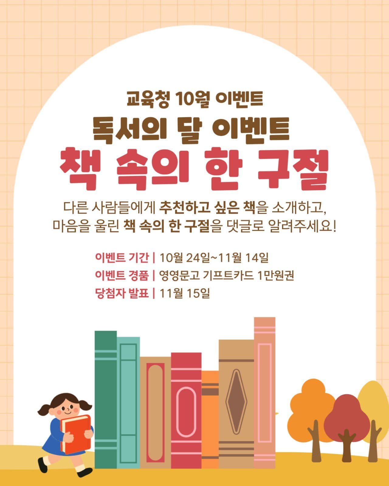 독서의달 이벤트