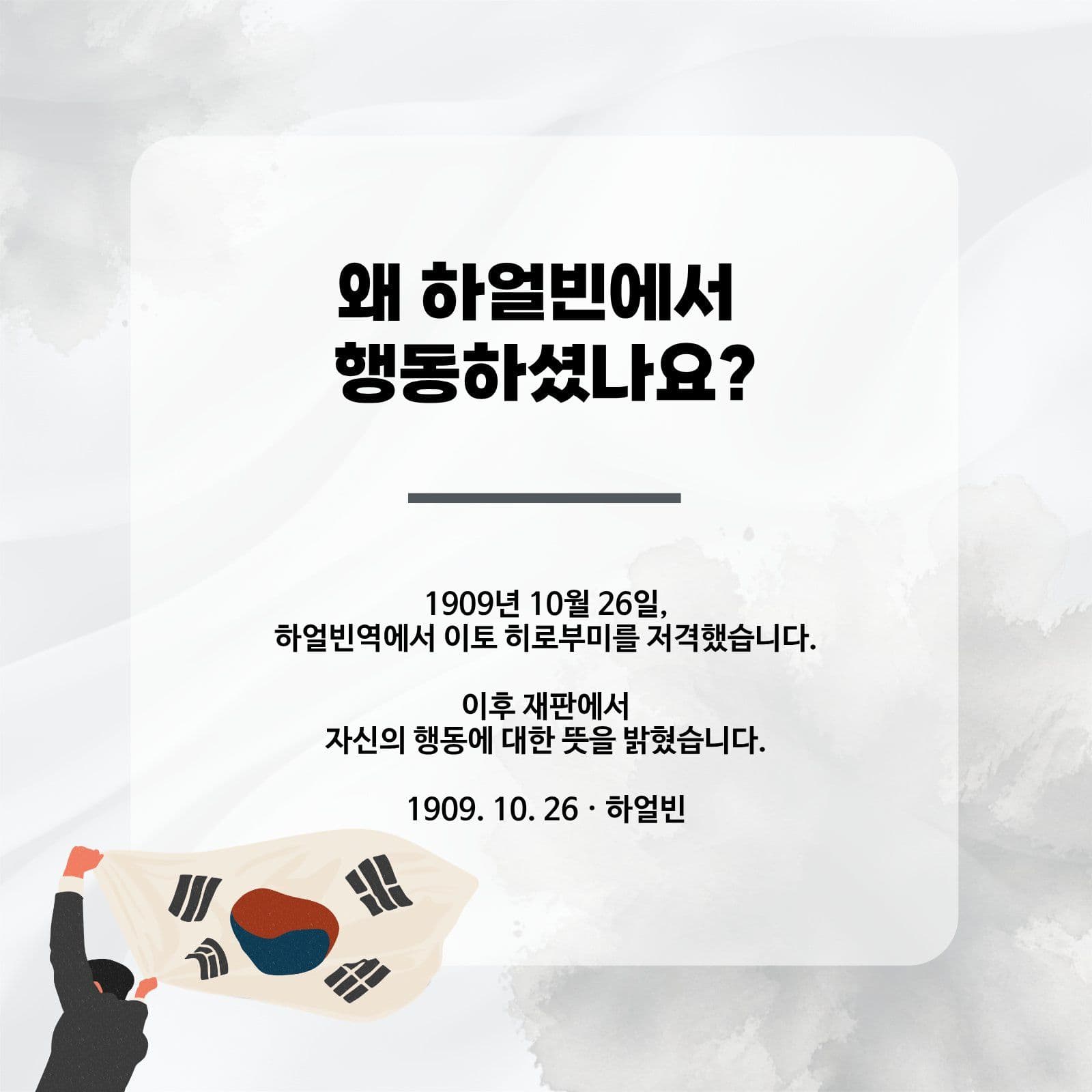 안중근 답하다