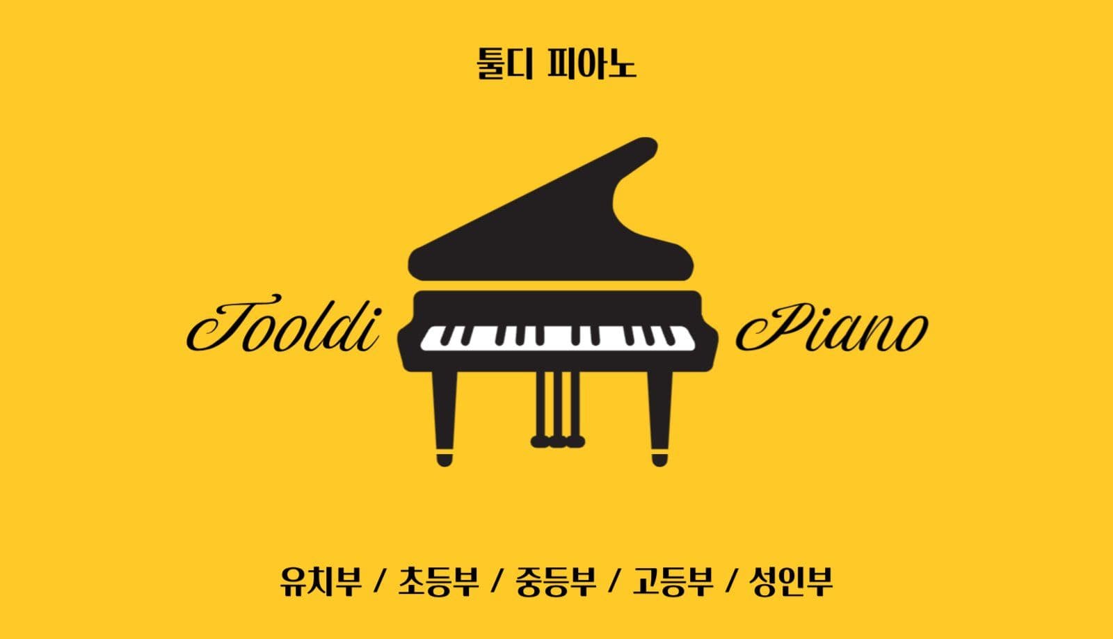 0115피아노명함