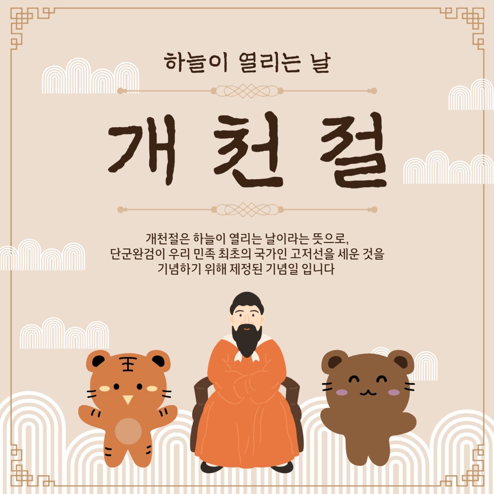 개천절