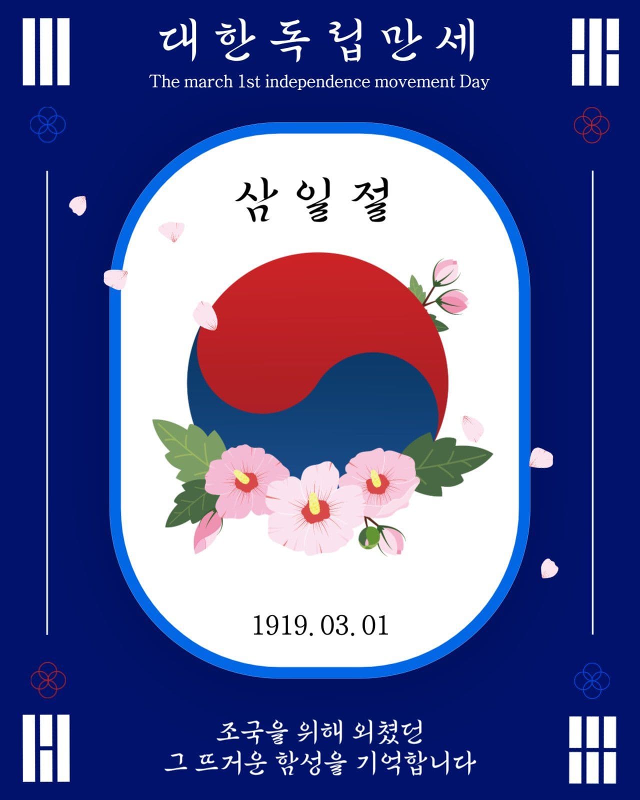 삼일절포스터
