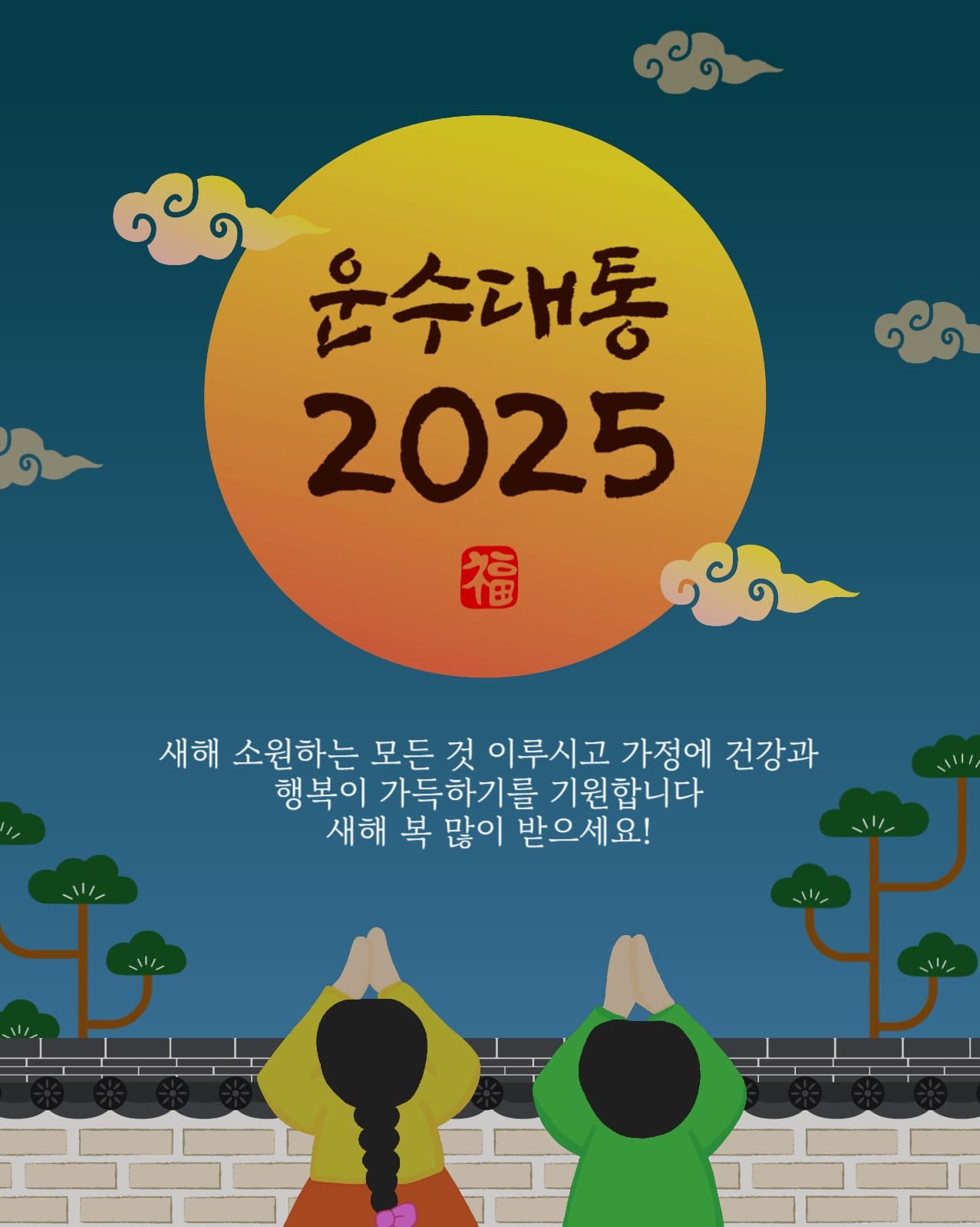 운수대통2025