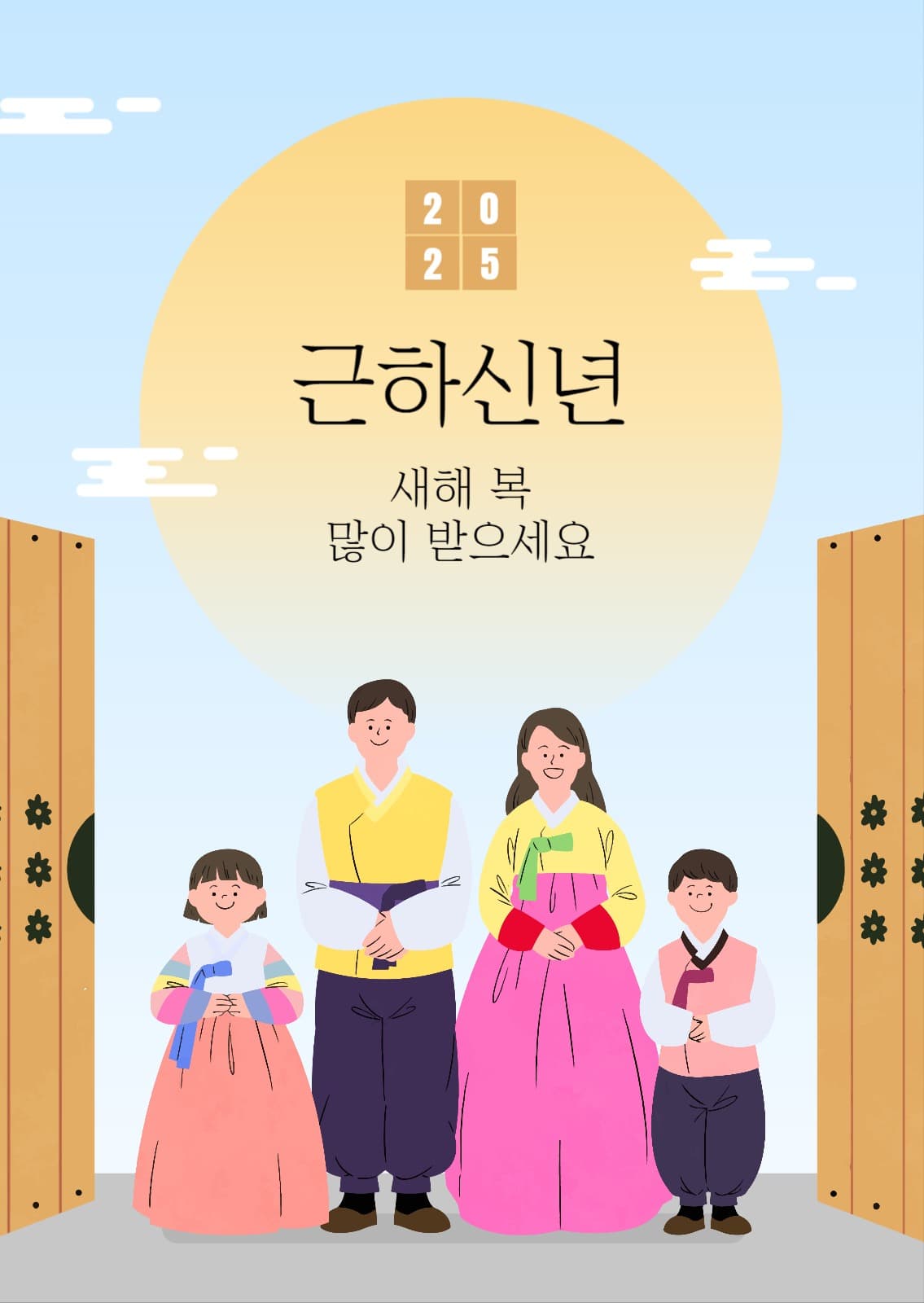 새해 인사 근하신년 엽서 카드