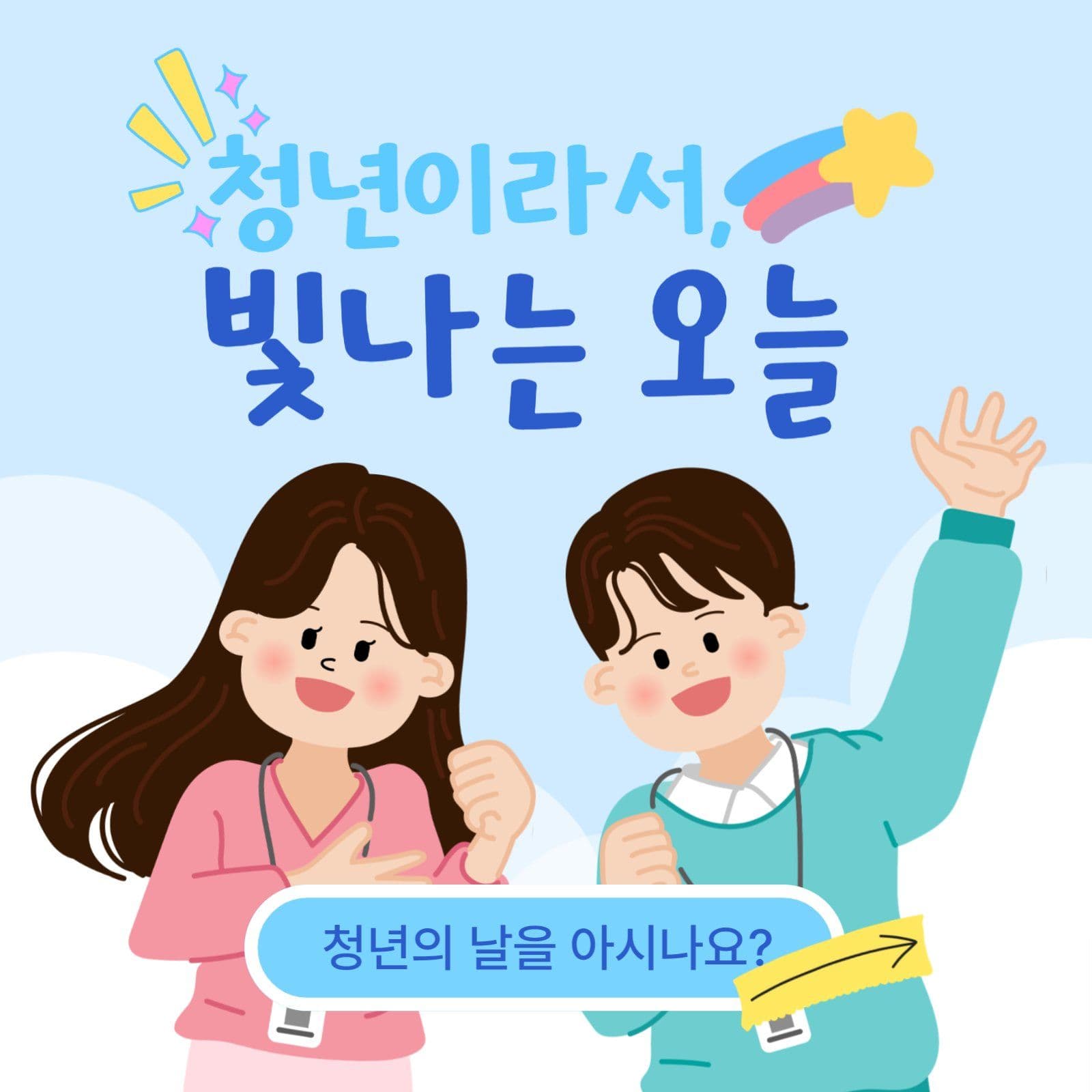 청년의 날 이벤트 카드뉴스