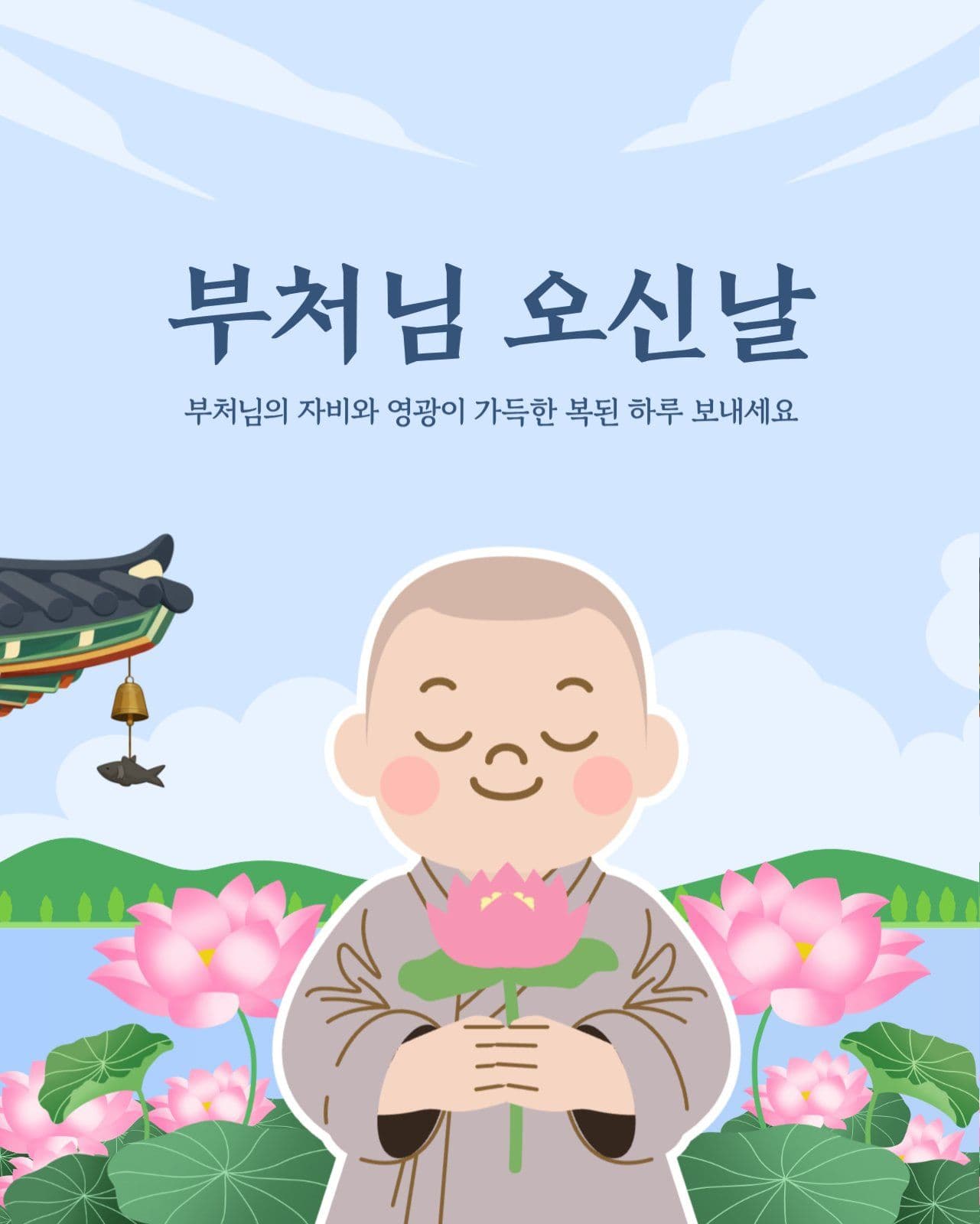 부처님오신날
