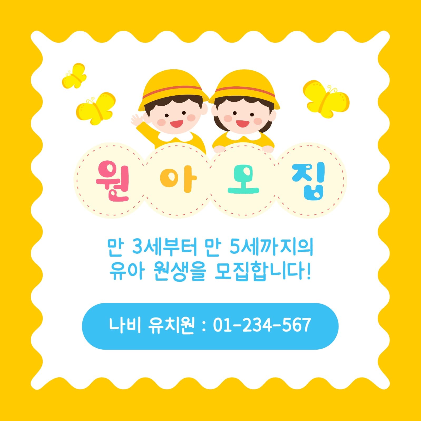 유치원 원아 모집 인스타