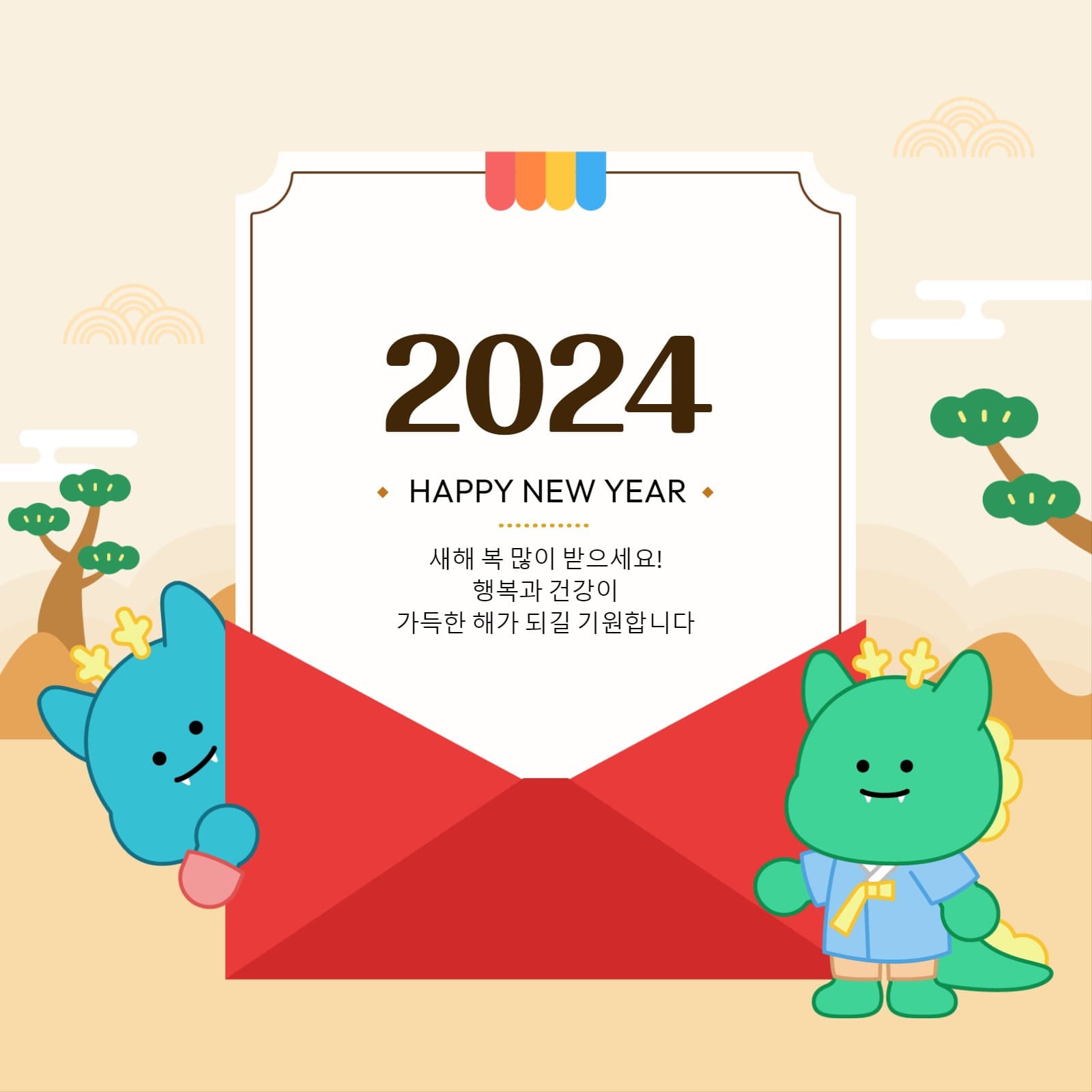 2024 happy new year