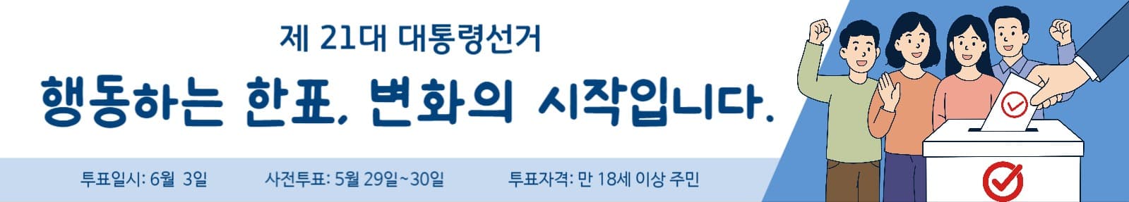 대통령선거