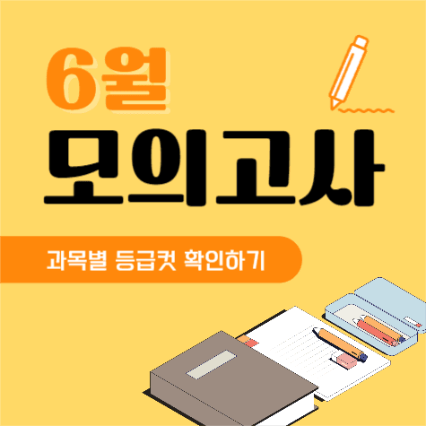 모의고사