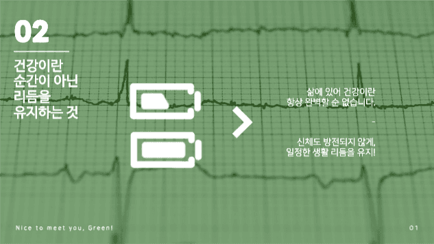 건강한 라이프스타일 제안 프레젠테이션
