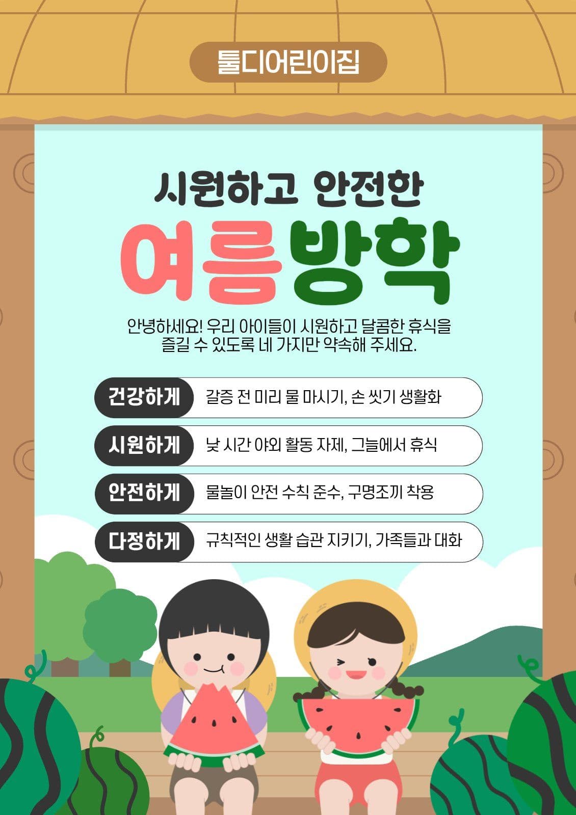 여름방학공지