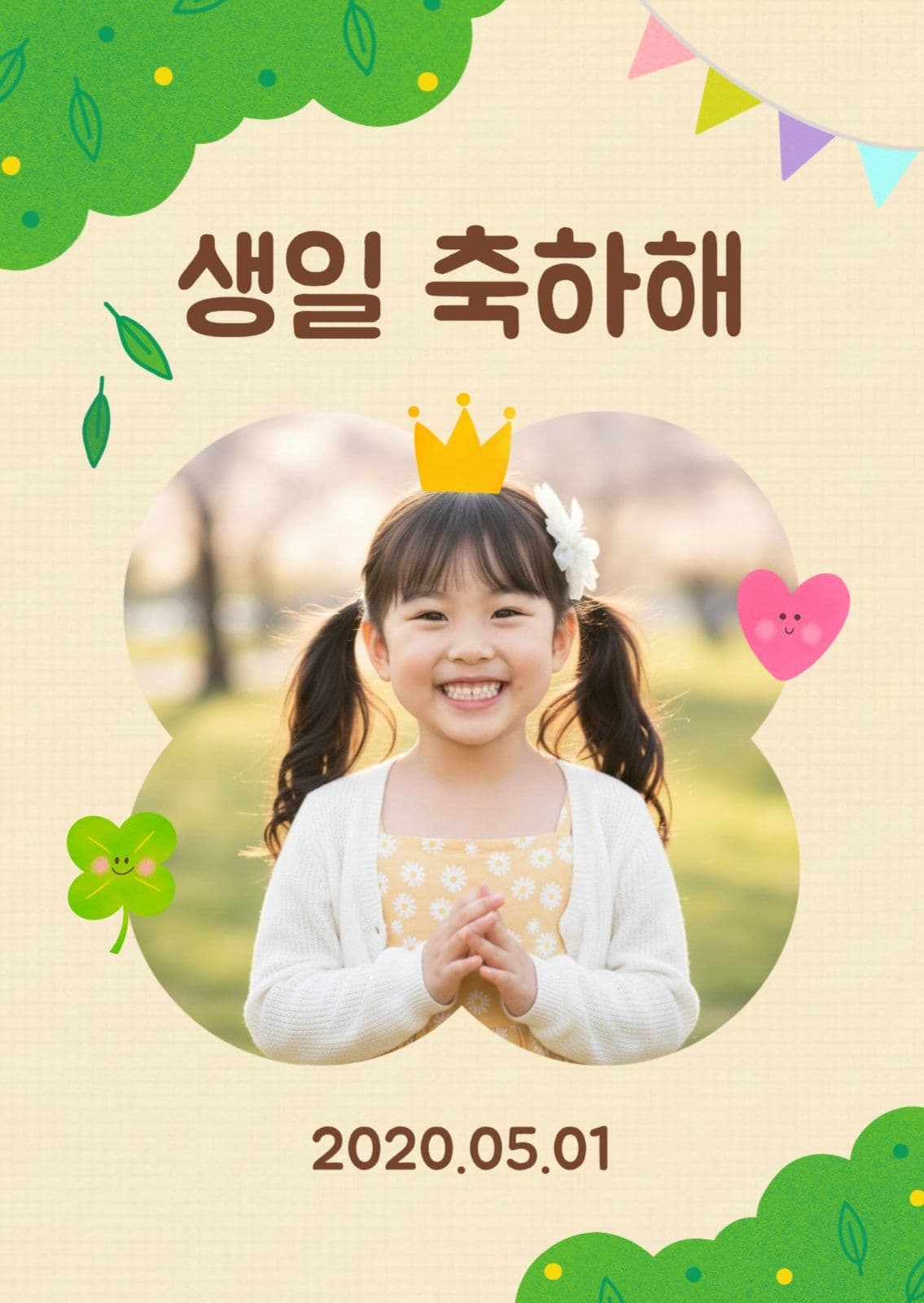 생일 축하해
