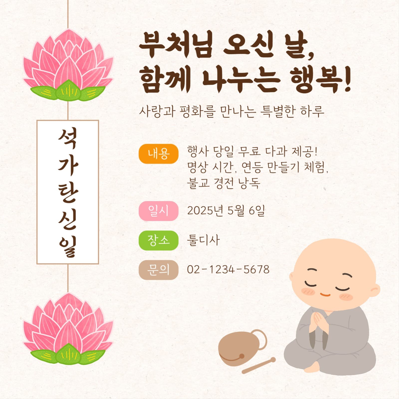 부처님오신날 행사