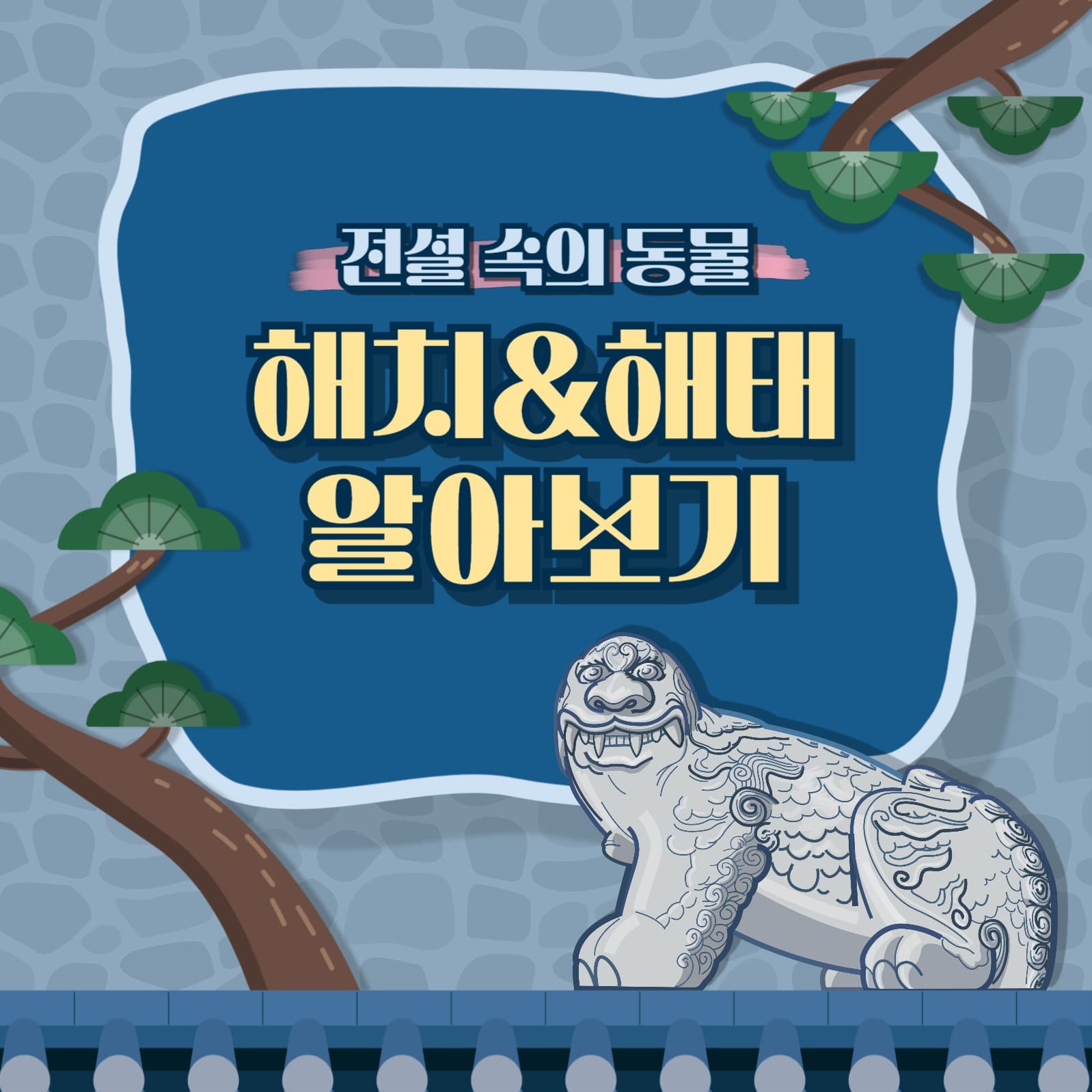 해치 알아보기