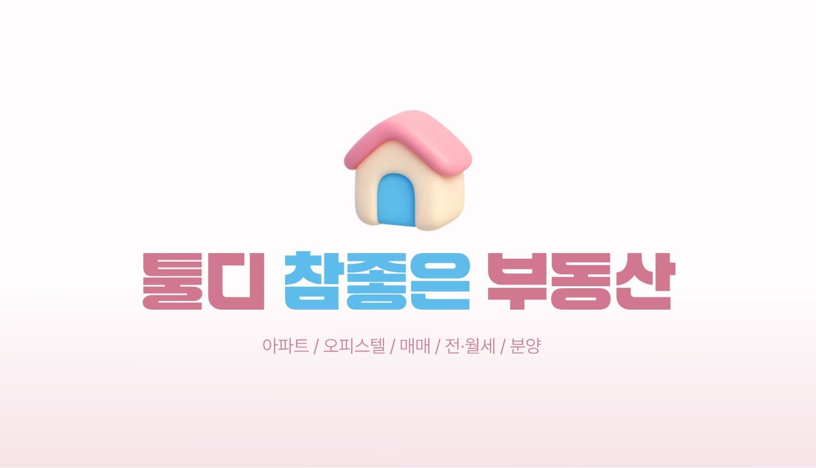 분홍색 부동산 가로명함