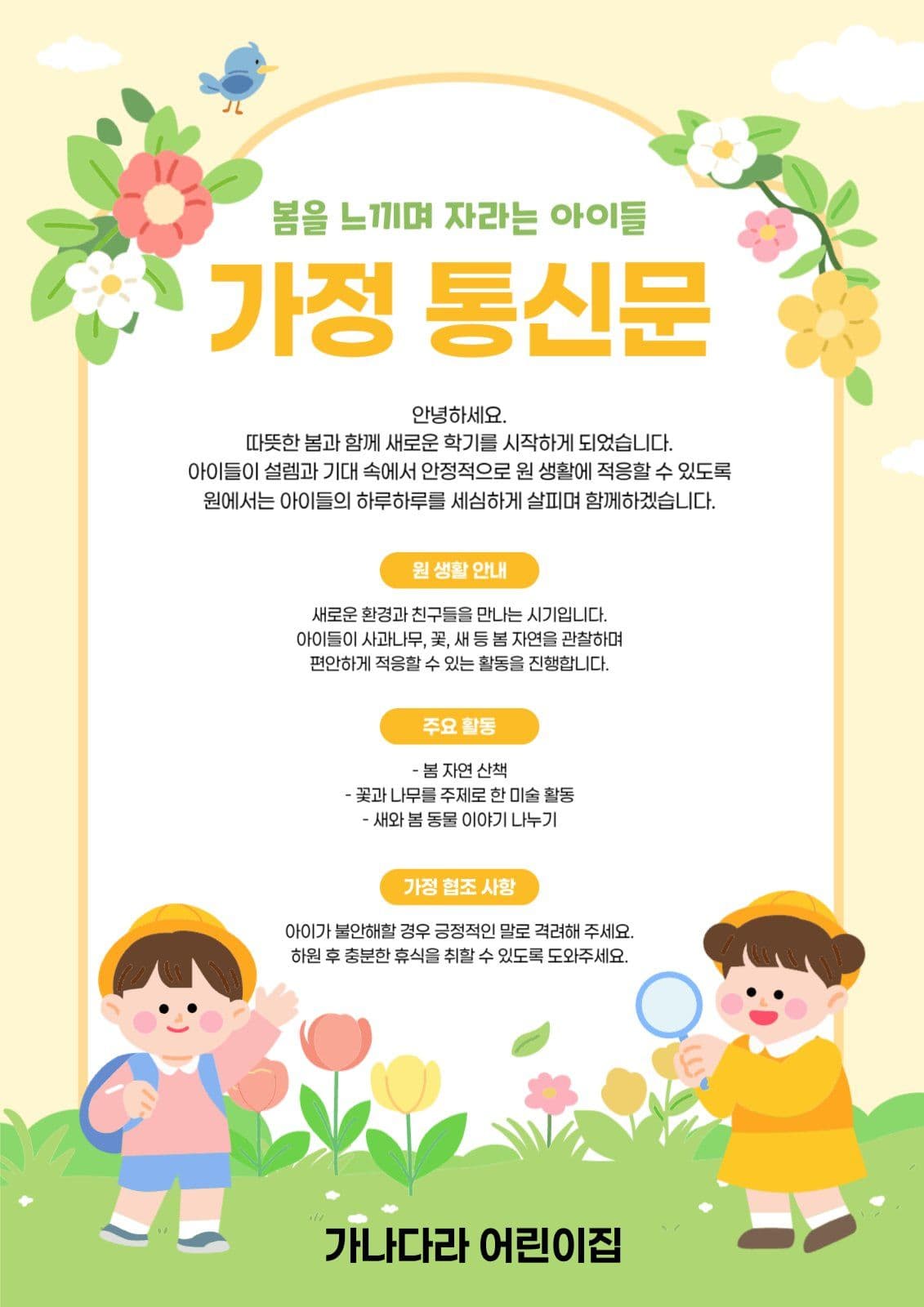 노랑 아기자기한 소풍 가정통신문