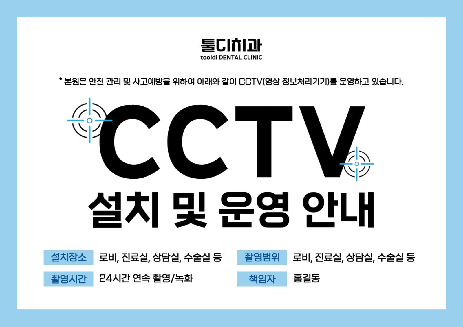병원 CCTV공지 템플릿
