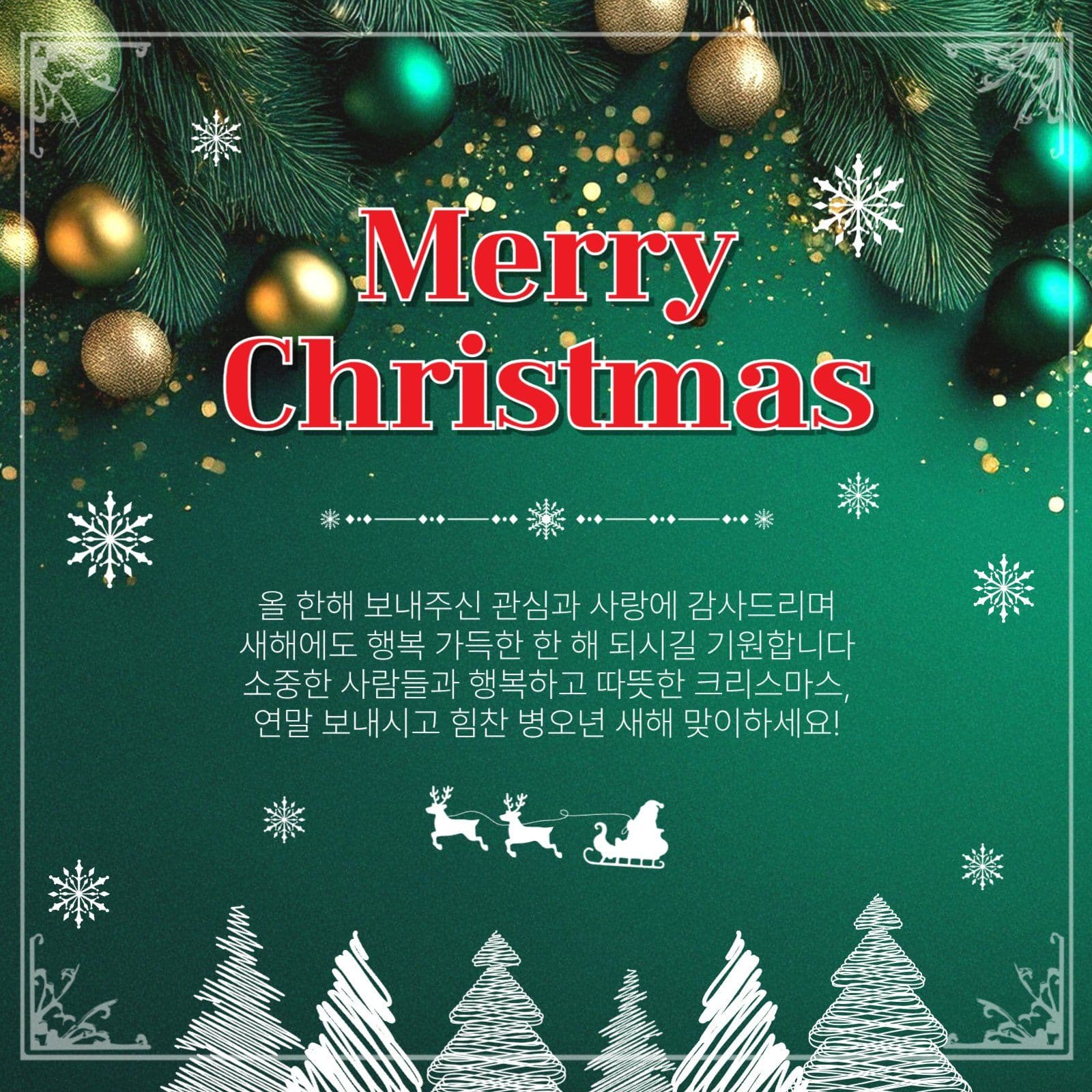 메리크리스마스