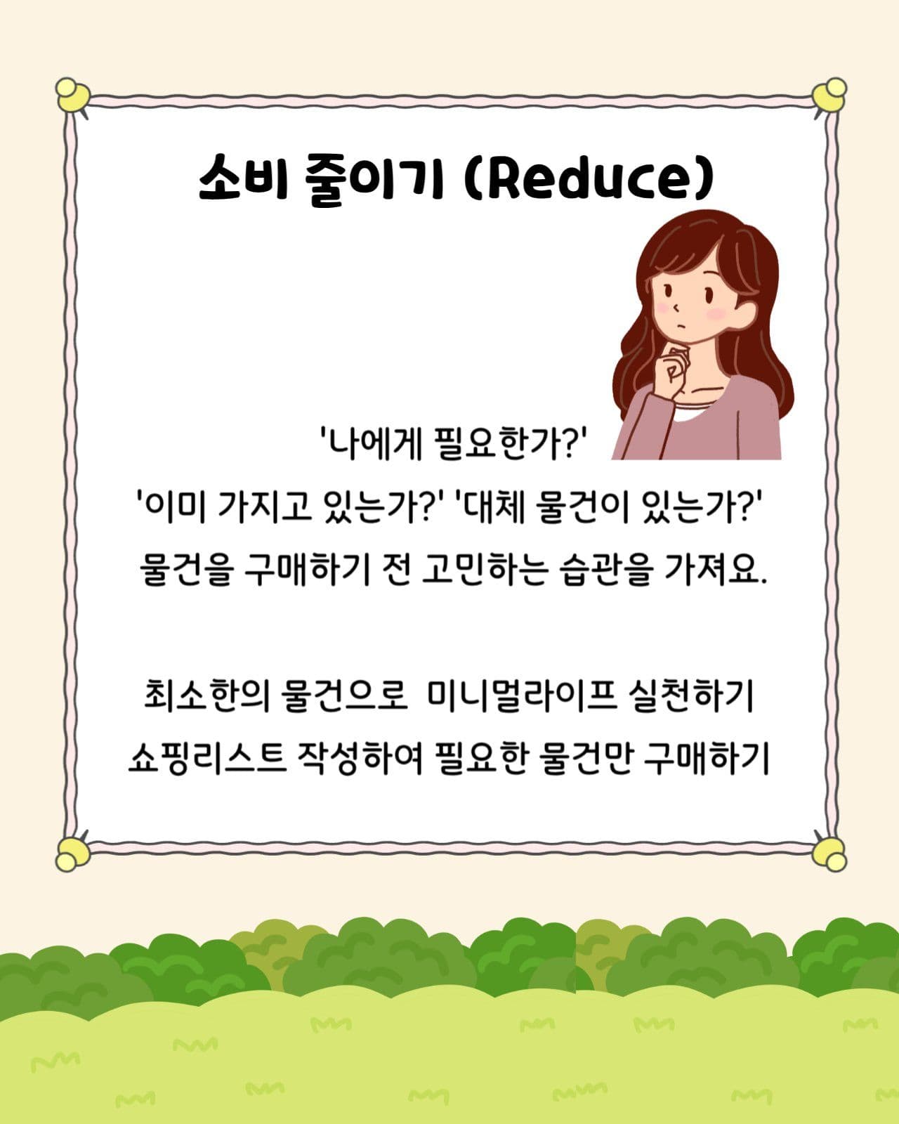 지구를 구하는 작은 실천방법