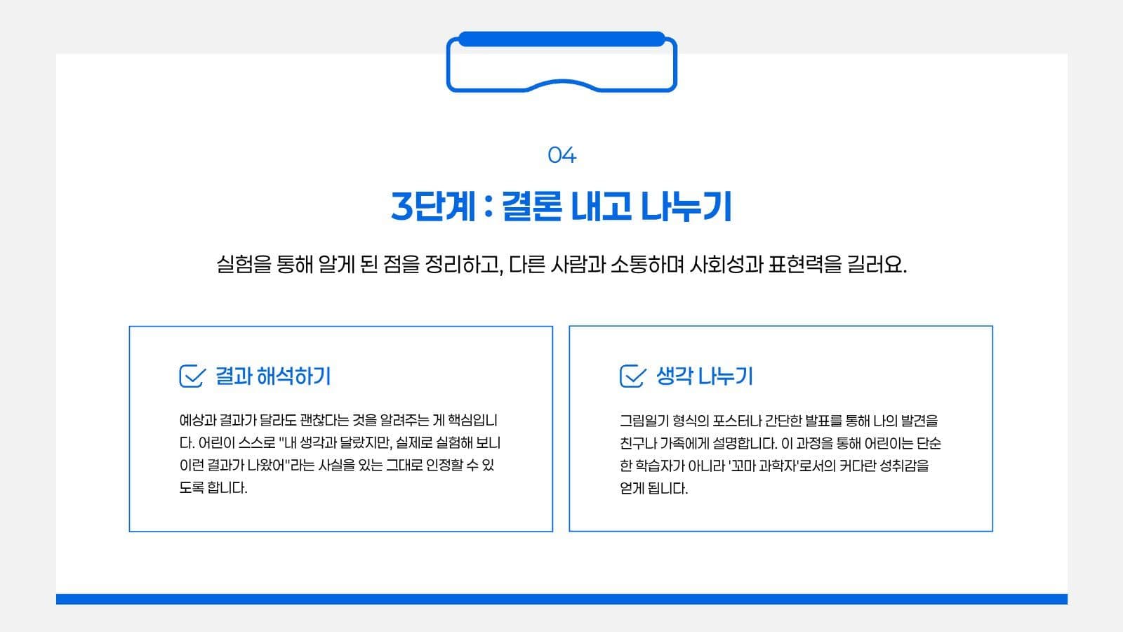 어린이 과학 탐구 프레젠테이션