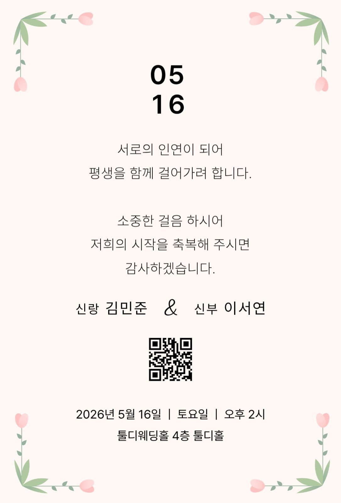 꽃 감성 청첩장