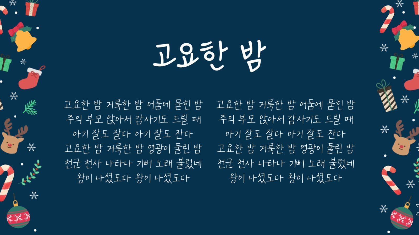 크리스마스