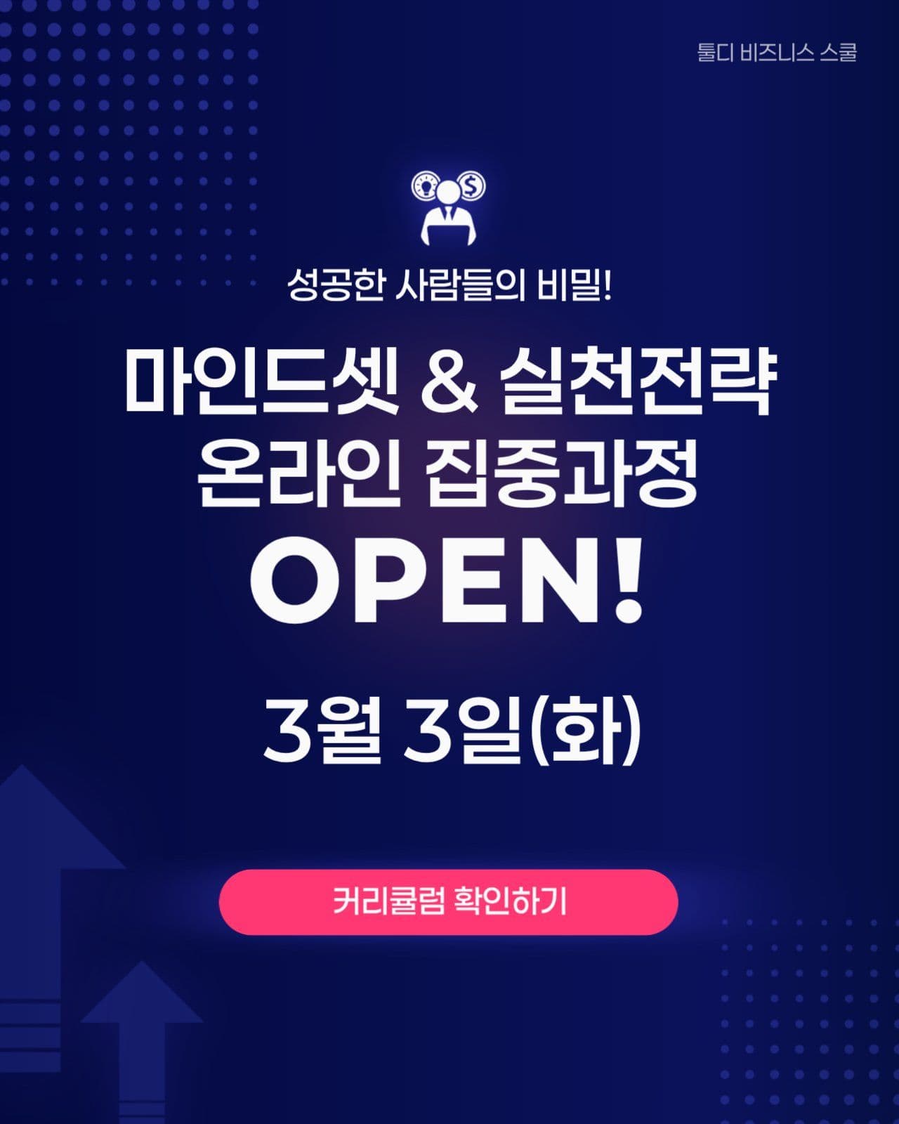 온라인 강의 오픈