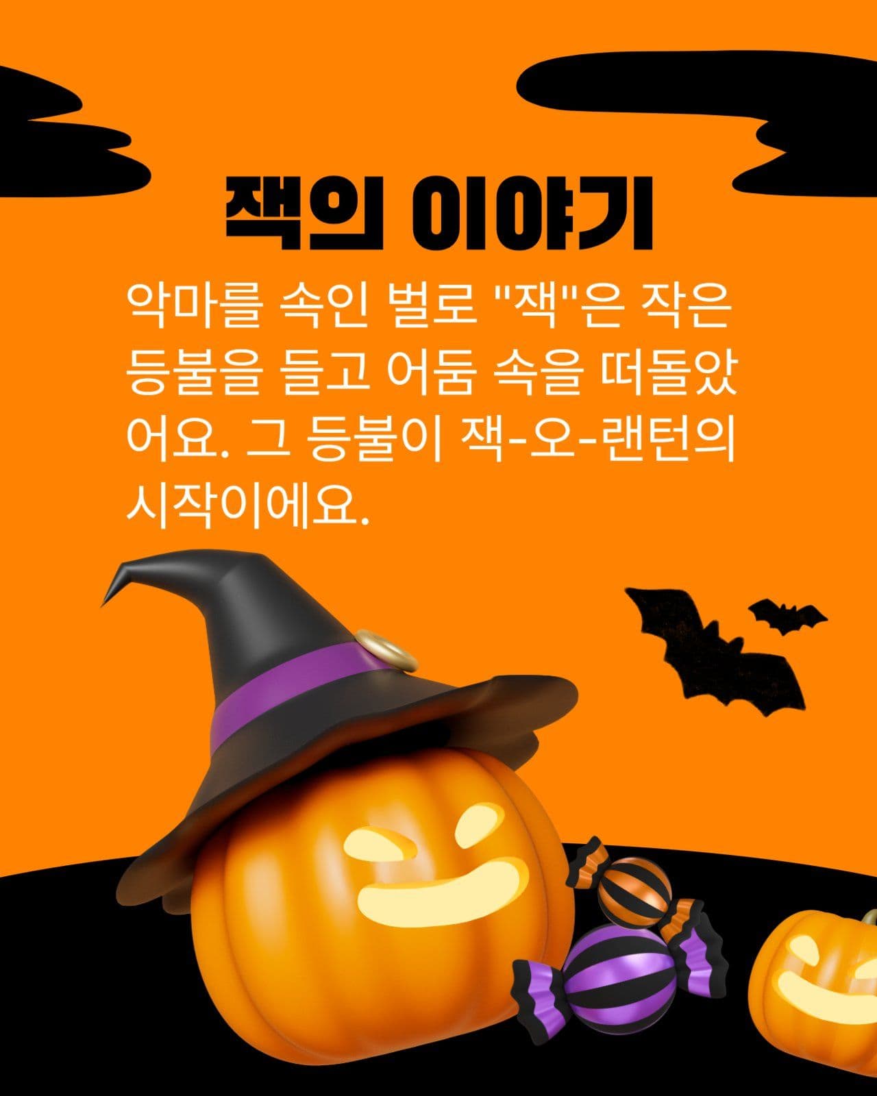 할로윈 카드뉴스