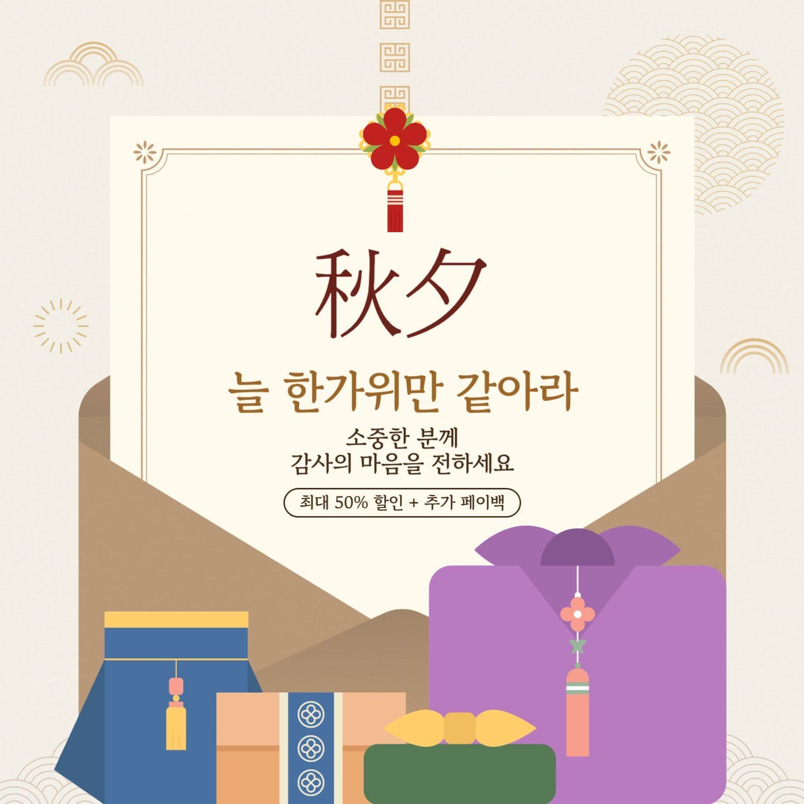 추석 선물 할인