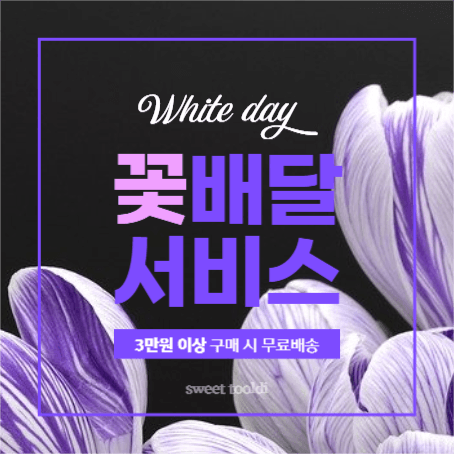 꽃 배달 서비스 현수막