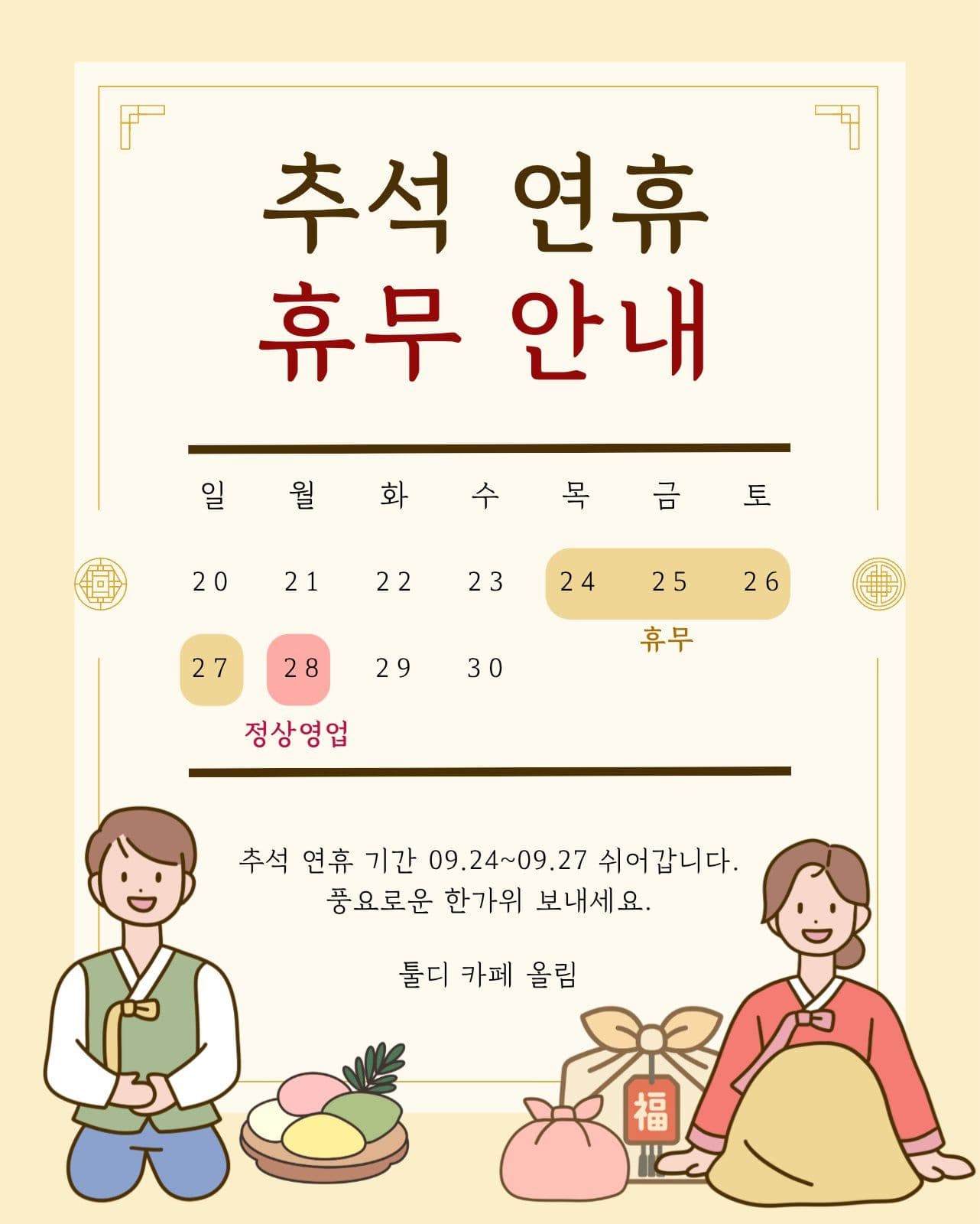 추석연휴 휴무안내