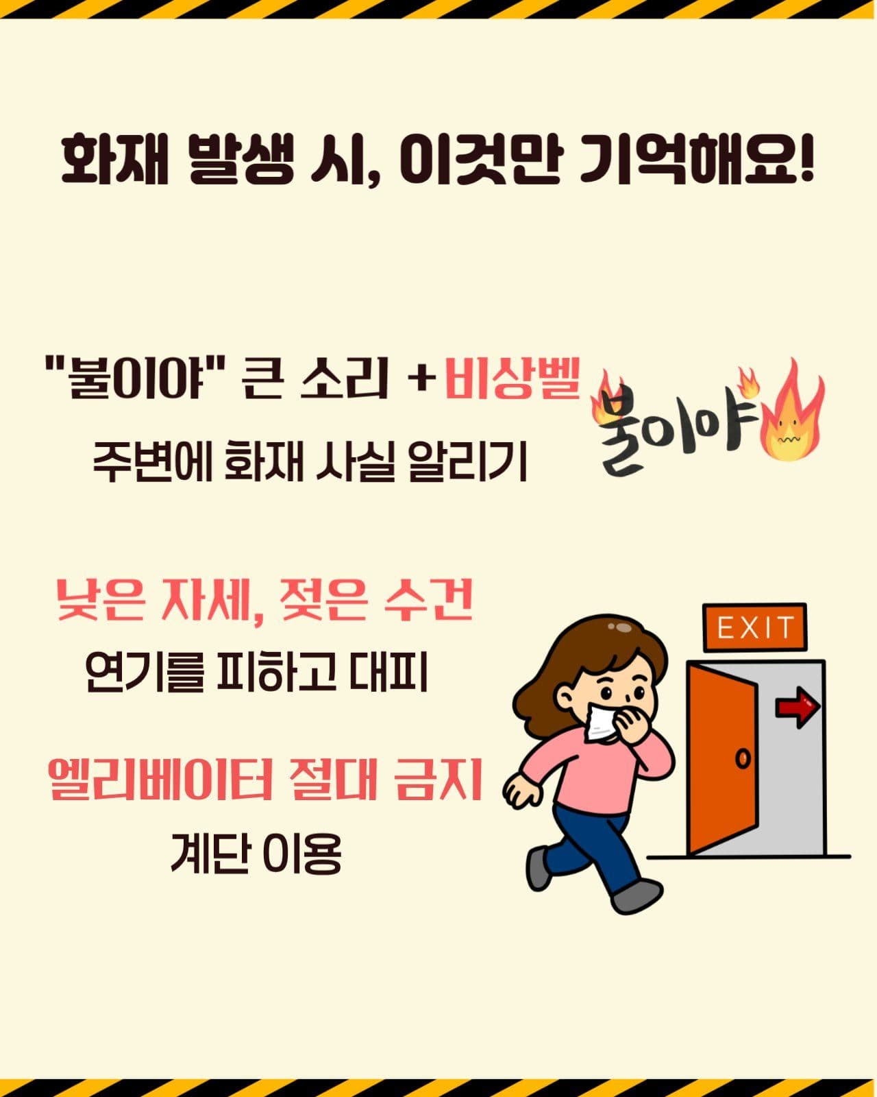화재예방