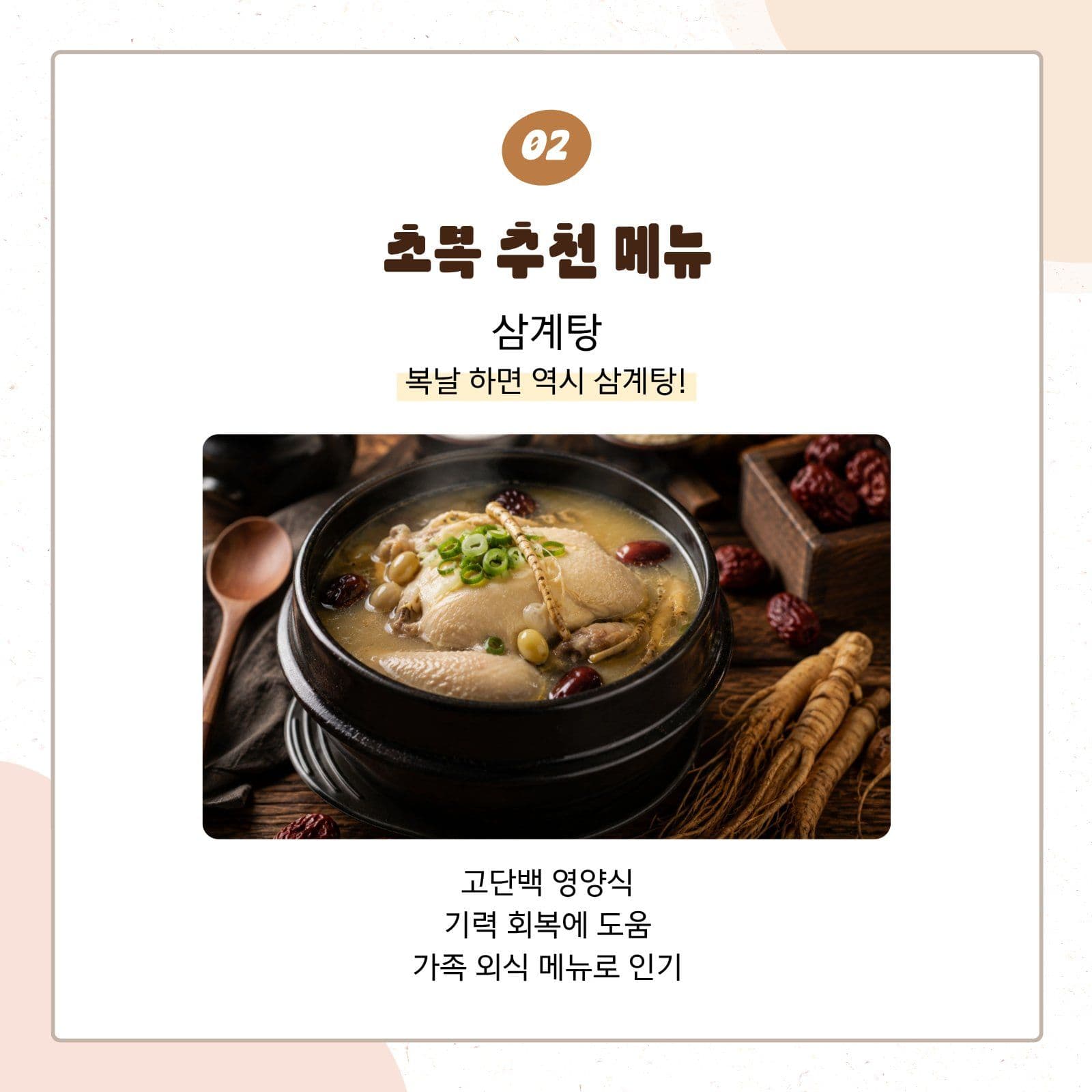 복날 날짜와 추천 메뉴 카드뉴스