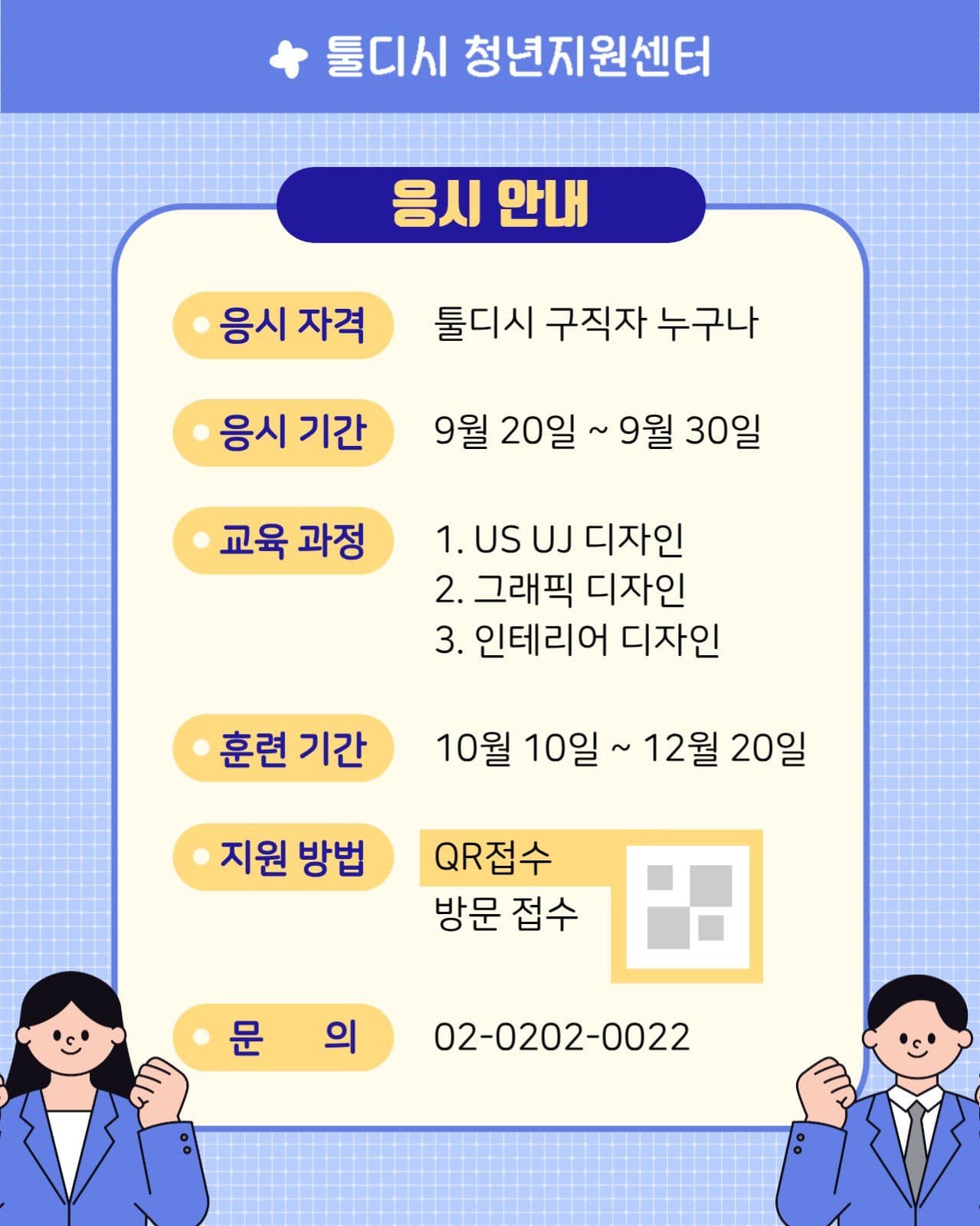 훈련생 지원자 모집