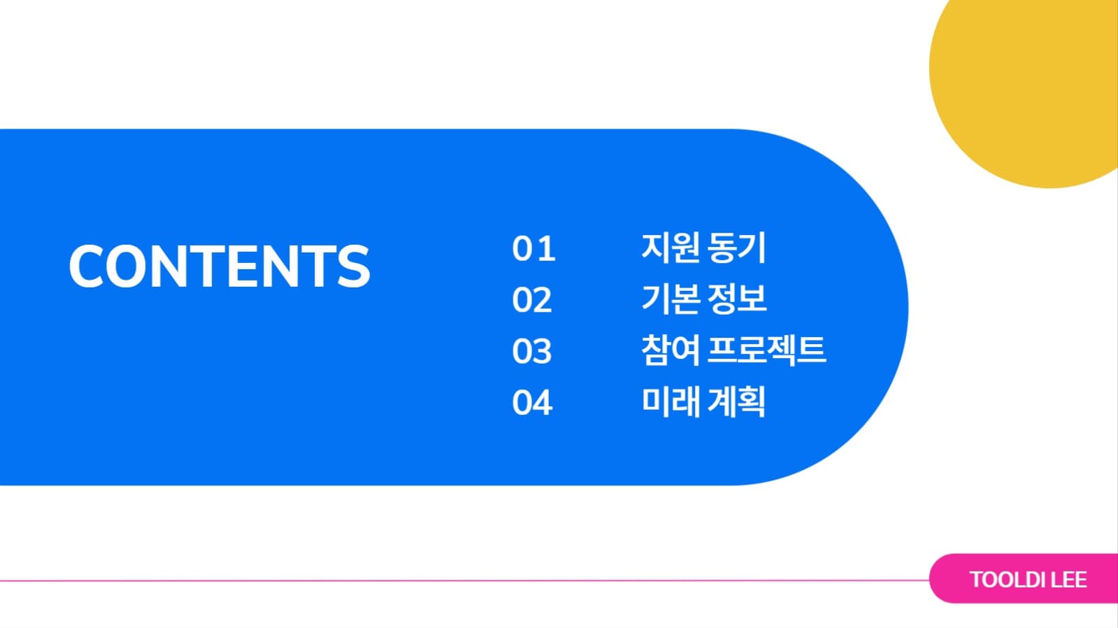 알록달록 심플한 자기소개 ppt