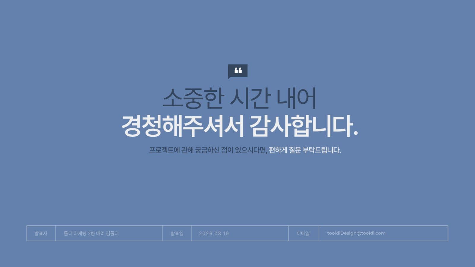 블루 깔끔한 비즈니스 발표 보고서