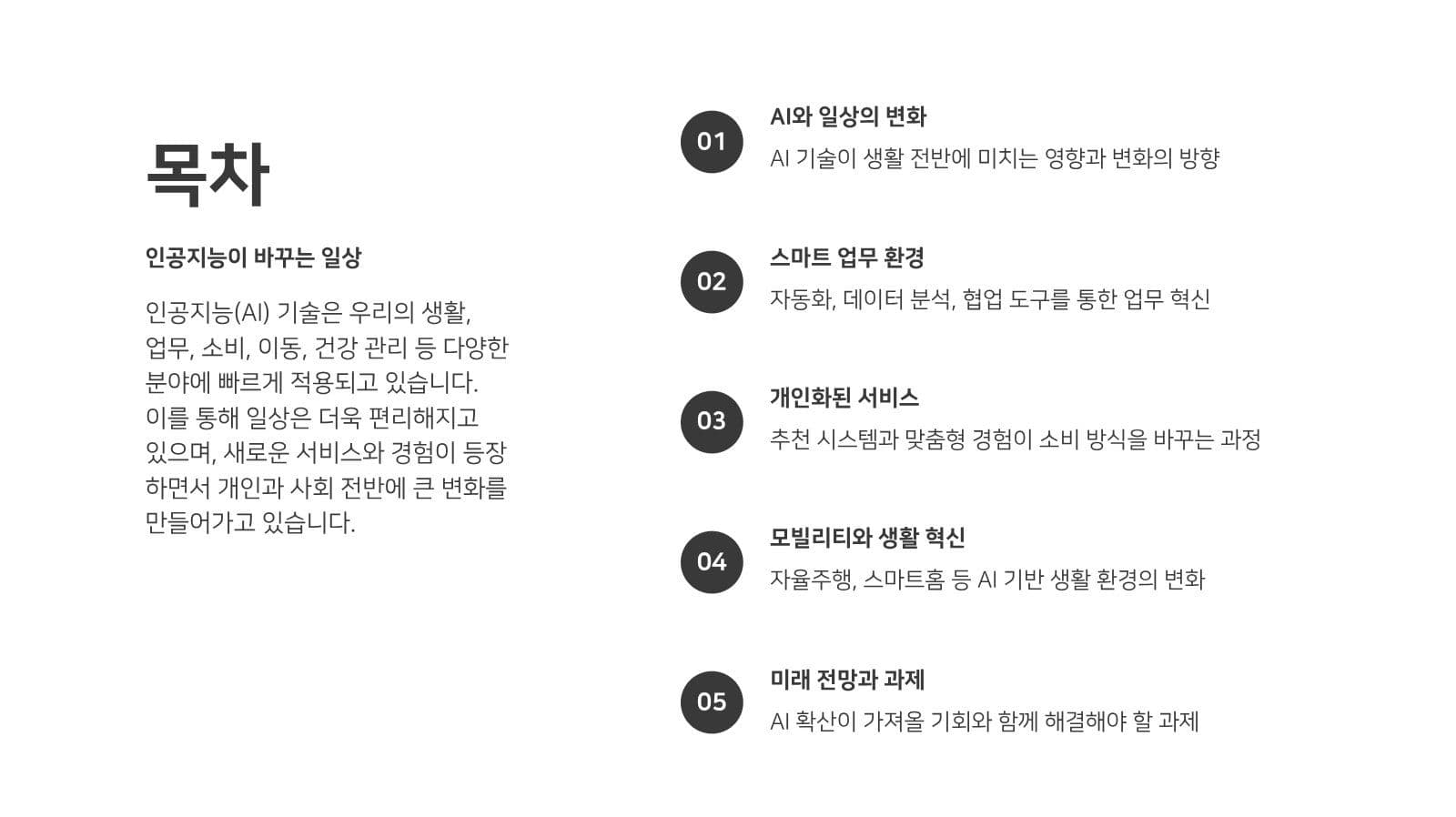 모던하고 깔끔한 프레젠테이션