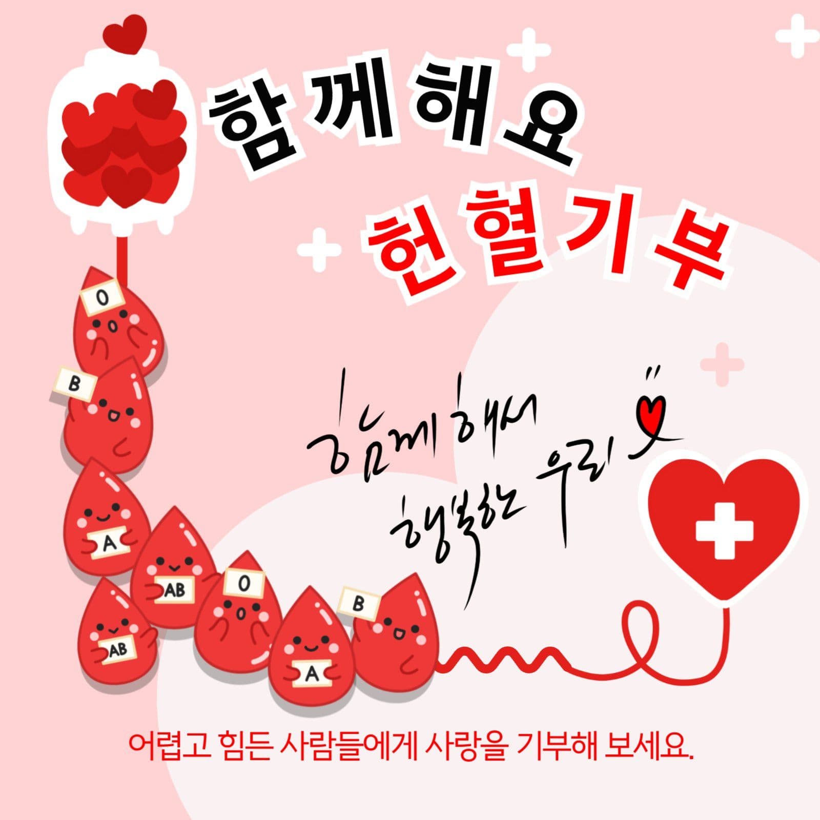 세계헌혈자의날-카드뉴스