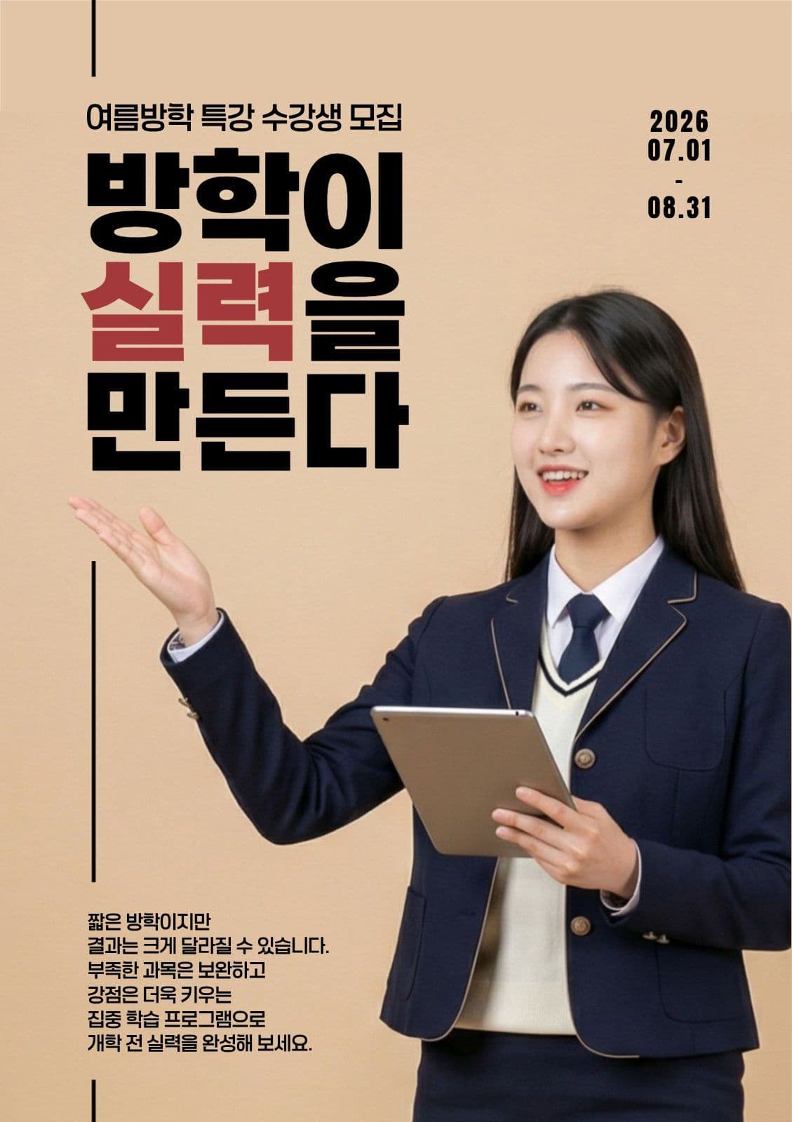 학원 교육 전단지