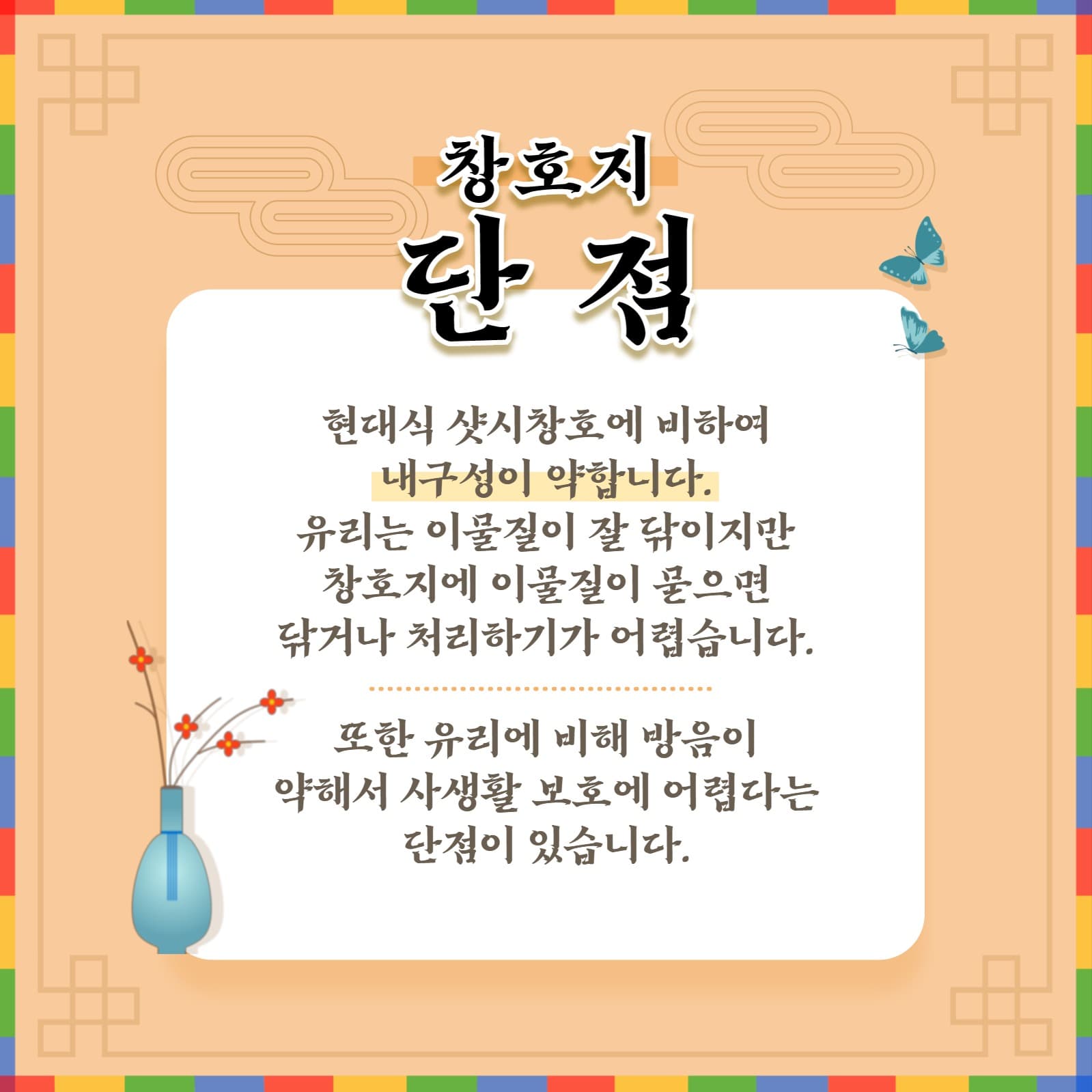 창호지 알아보기