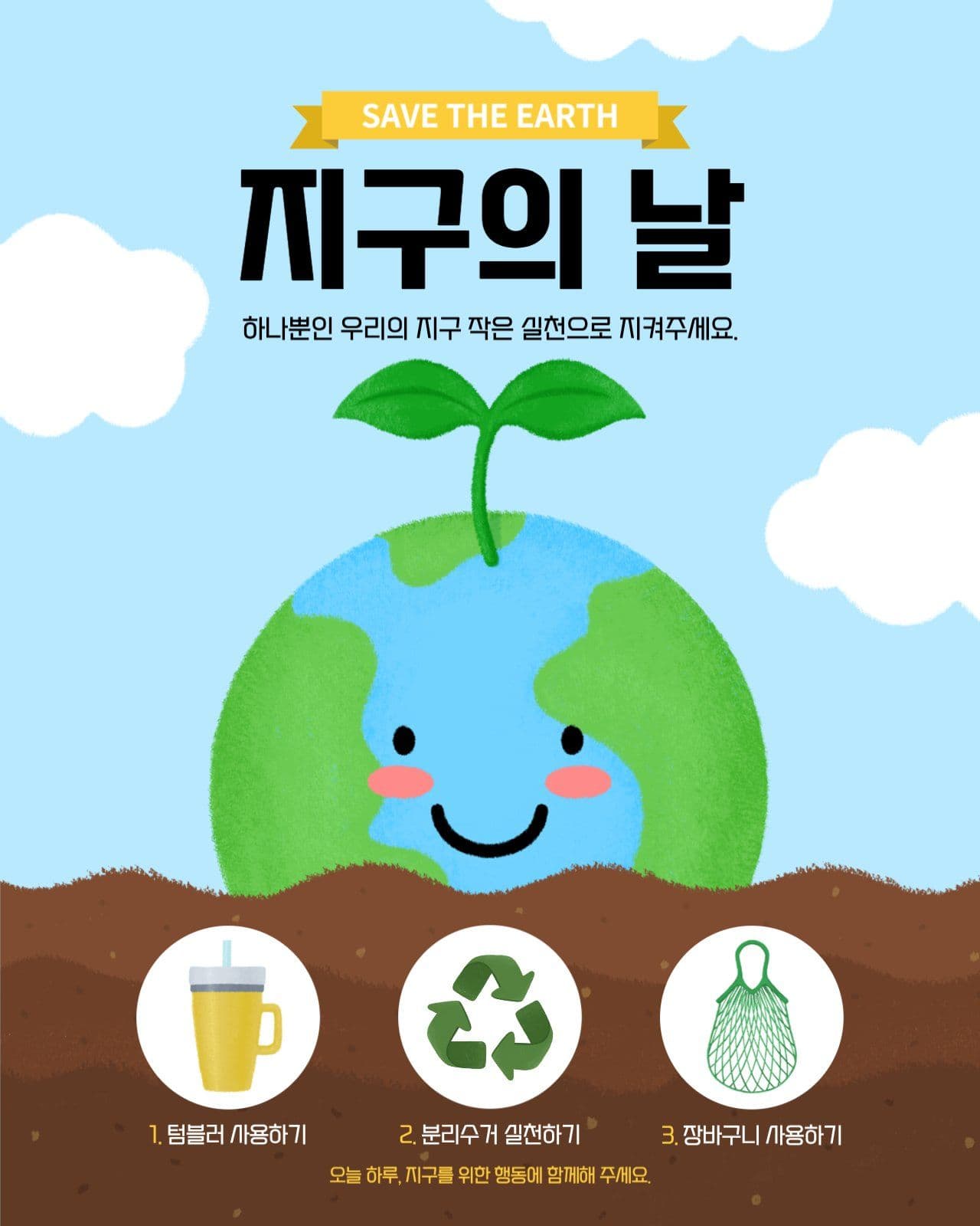 지구의 날