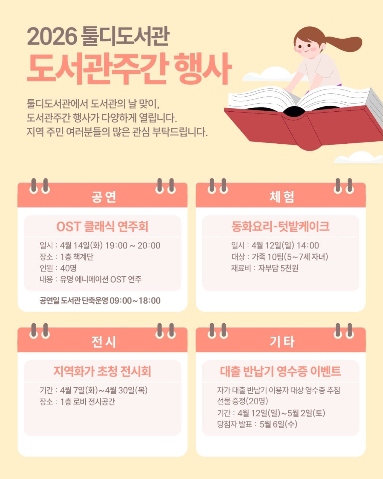 도서관주간 행사안내