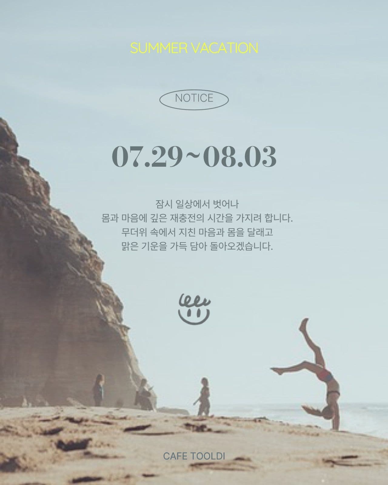 휴가 공지 안내문