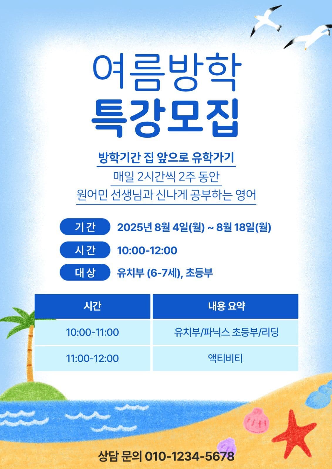 여름방학 특강모집