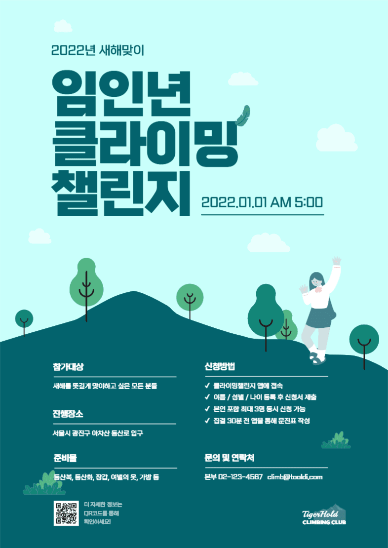 새해맞이클라이밍챌린지포스터